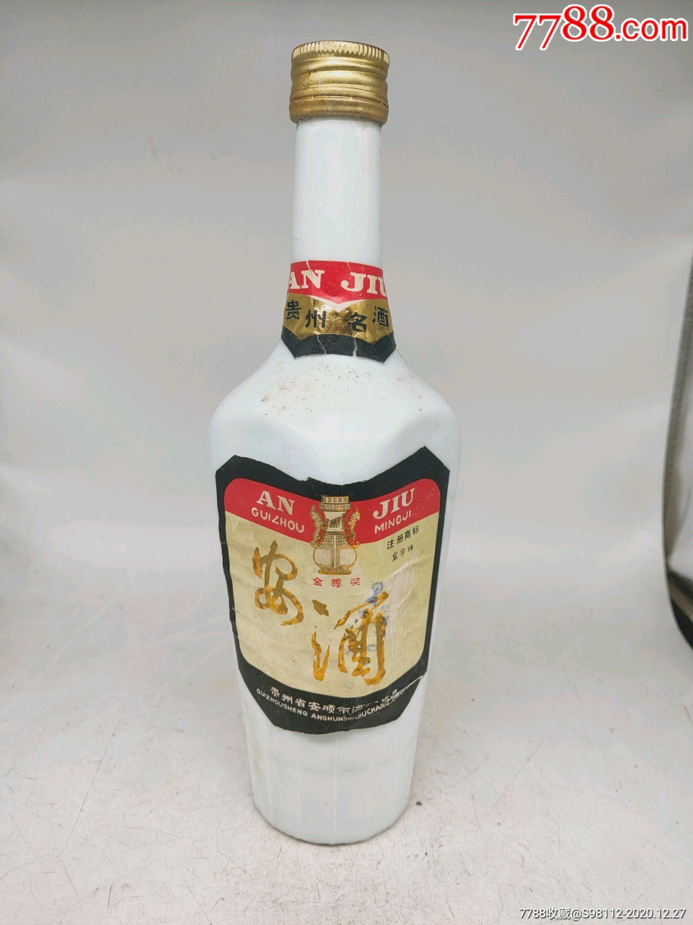 90年代55度瓷瓶安酒