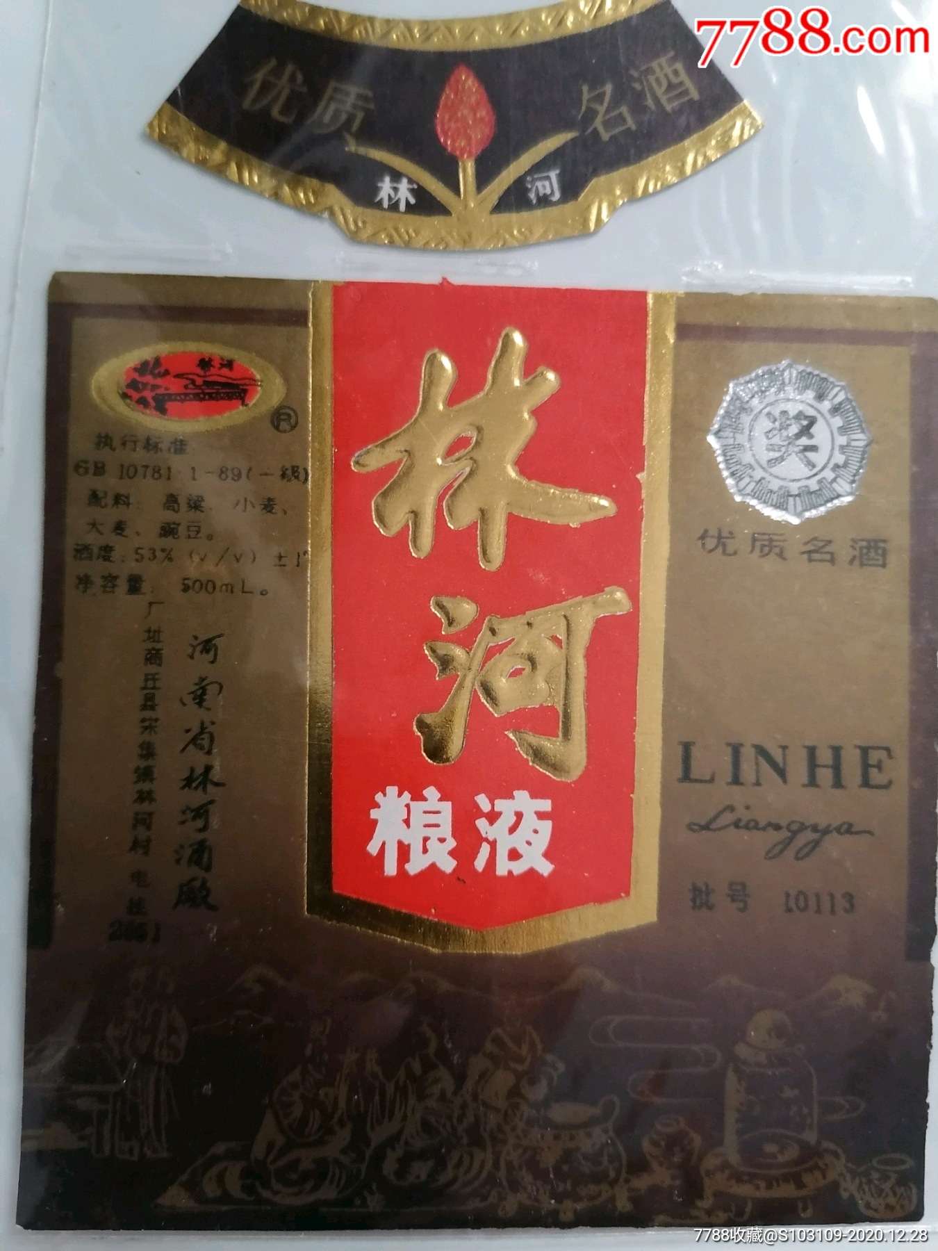 林河粮液酒酒标_酒标_回收价格_收藏价值_7788纪念钞