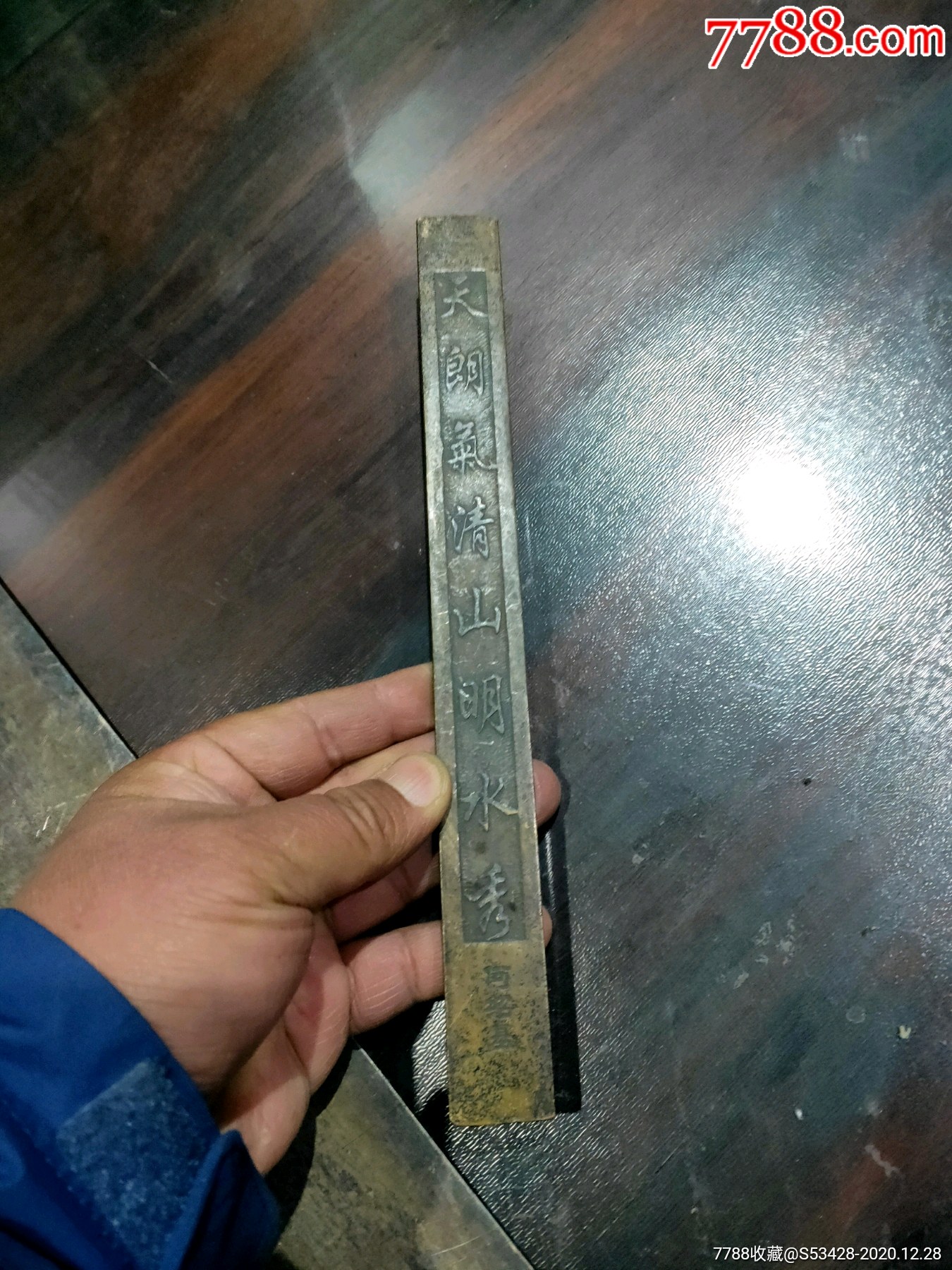 何绍基.诗文铜镇尺一根_价格280元_第1张