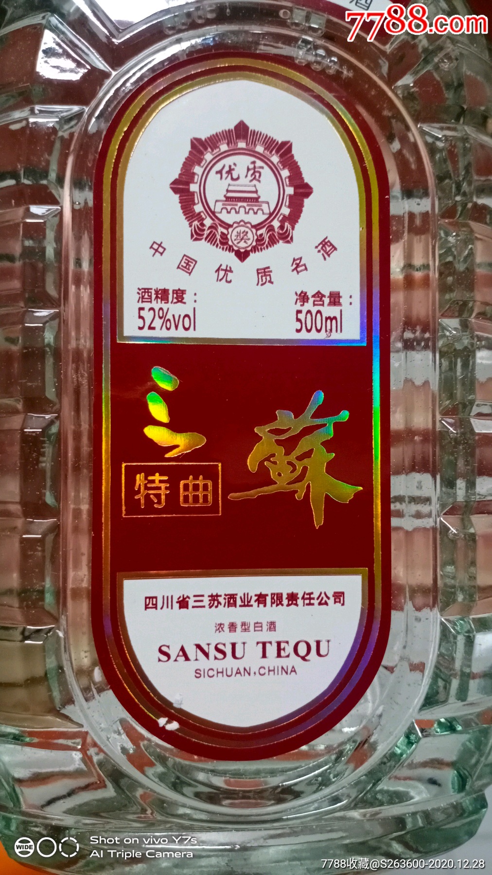 四川老窖,浓香典范,三苏特曲,52度,2009年,源自三苏酒业.