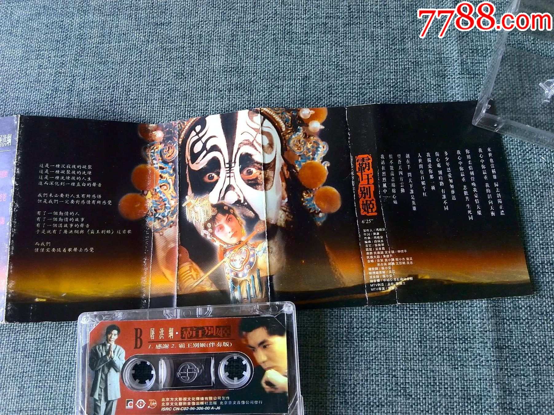 屠洪刚演唱专辑《霸王别姬》