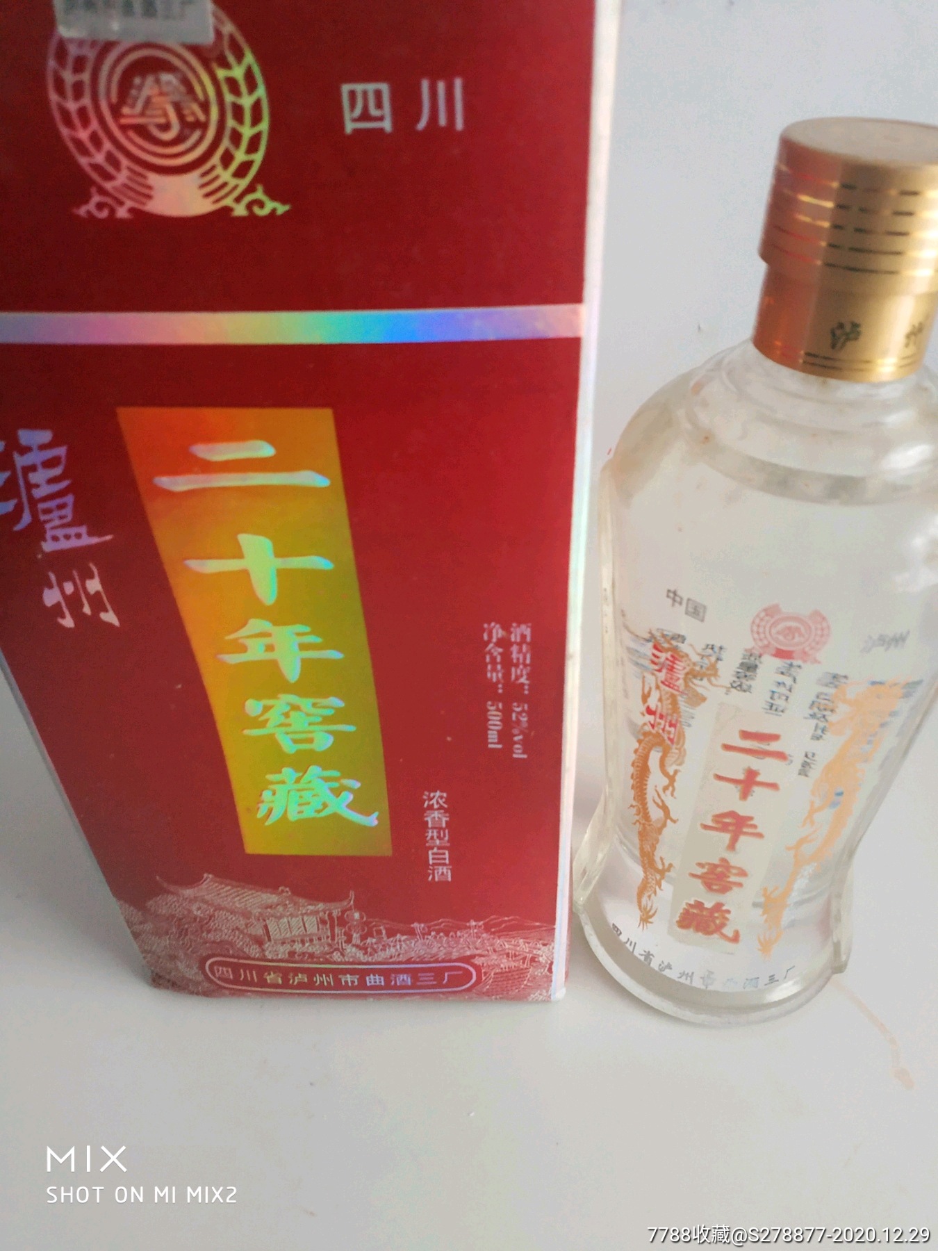 泸州二十年窖藏-老酒收藏-7788收藏