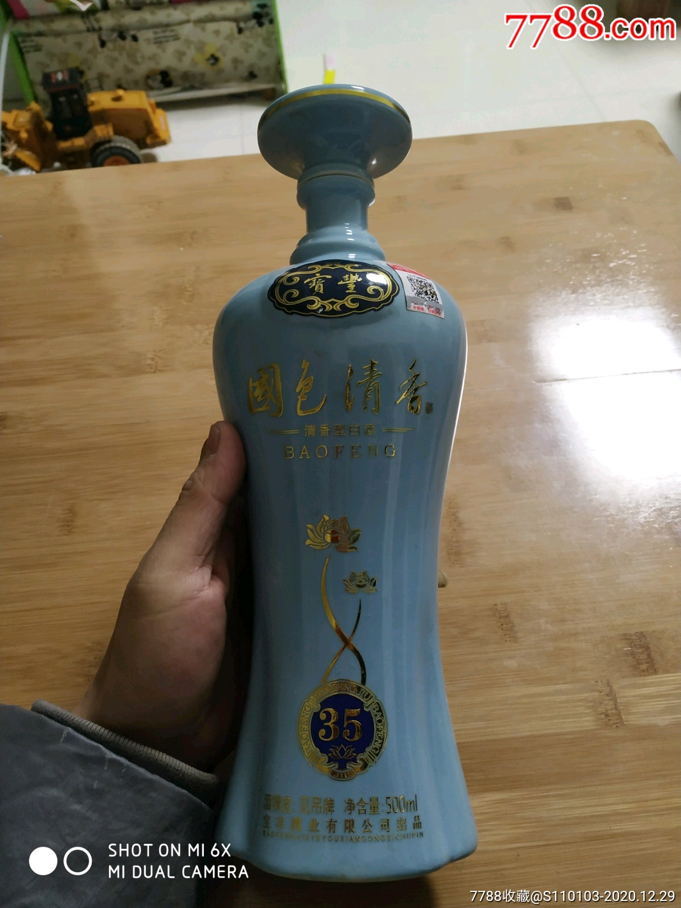 国色清香宝丰酒_平顶山杂货店【7788老酒收藏】