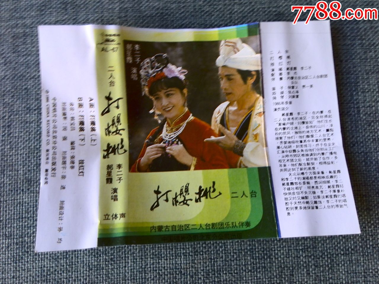 二人台打樱桃郝星霞李二子演唱