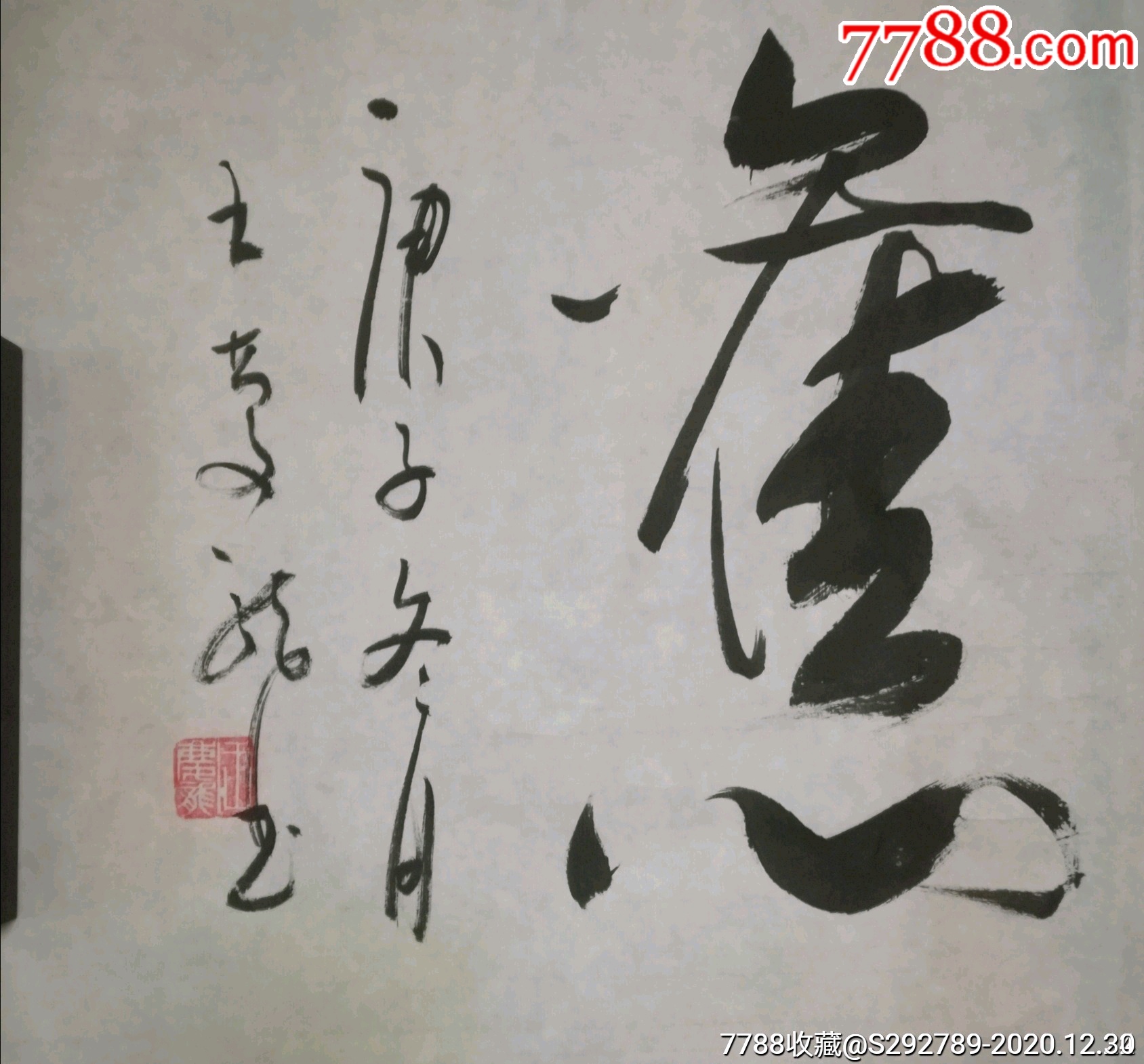 中国书画家协会会员王庆龙手绘书法真迹一幅,书画院直供保真品名