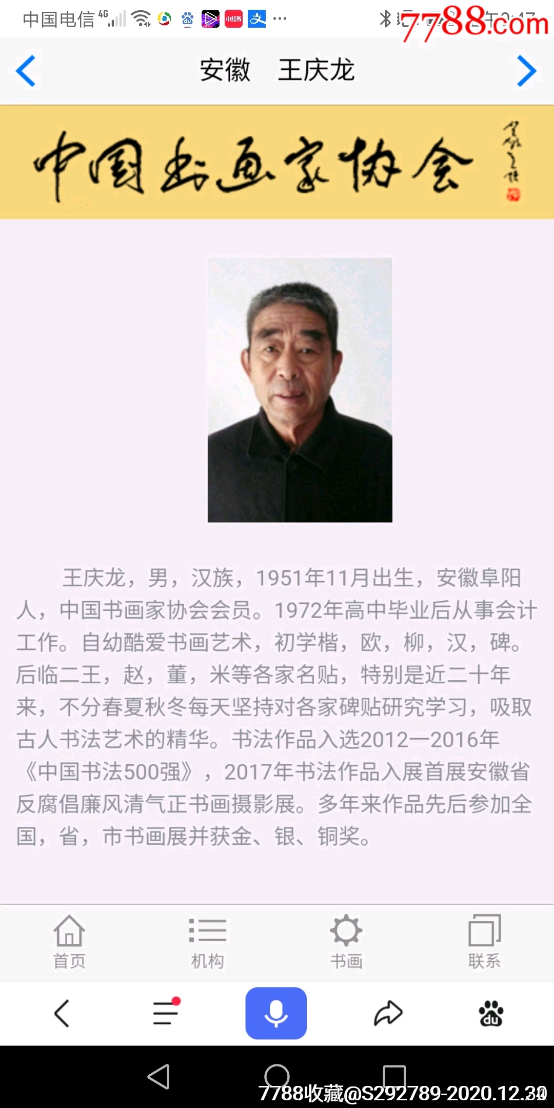 中国书画家协会会员王庆龙手绘书法真迹一幅,书画院直供保真品名