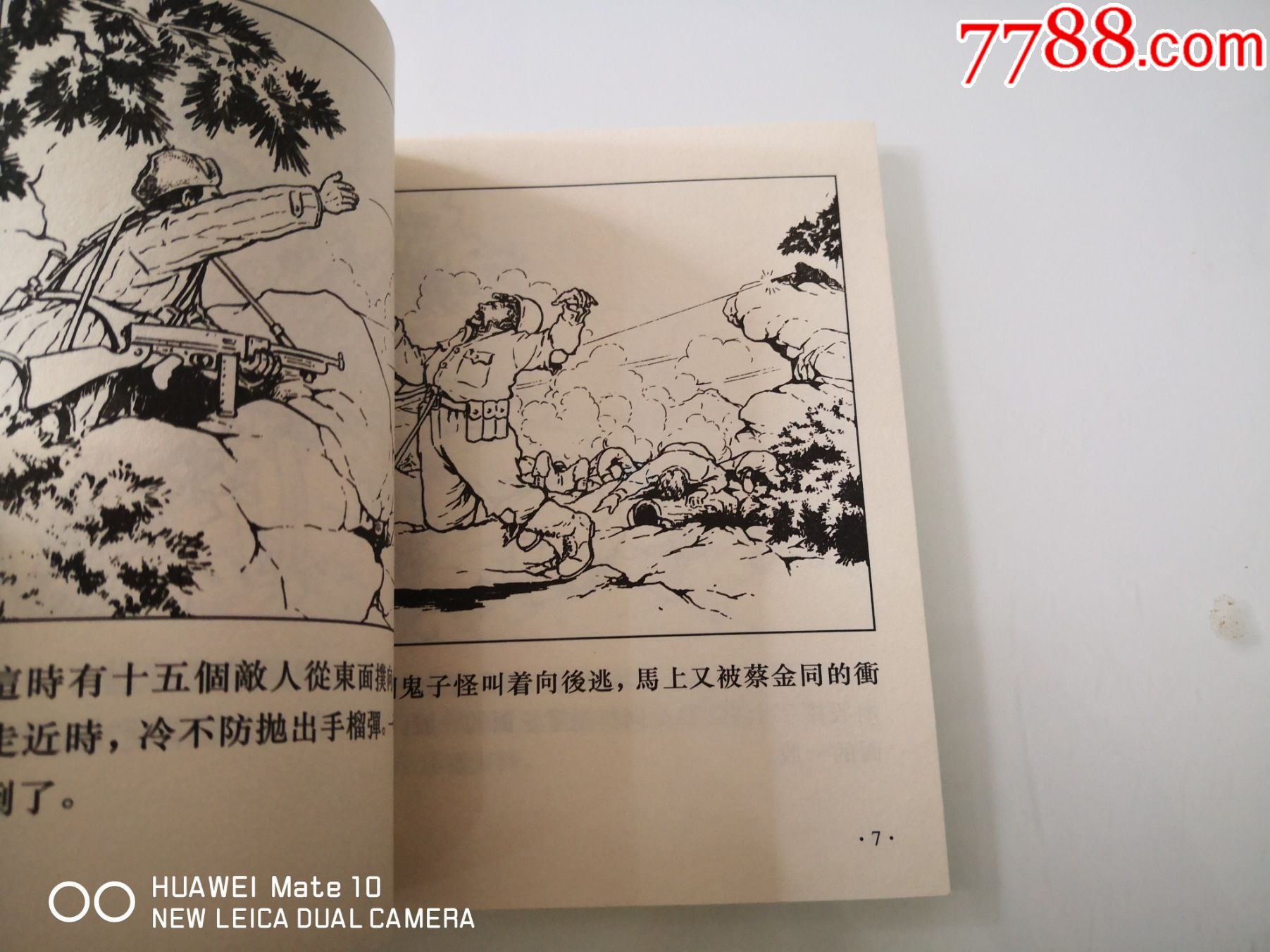 连环画《人民功臣蔡金同》1952年董洪元绘画,40开,连环画出版社,一版