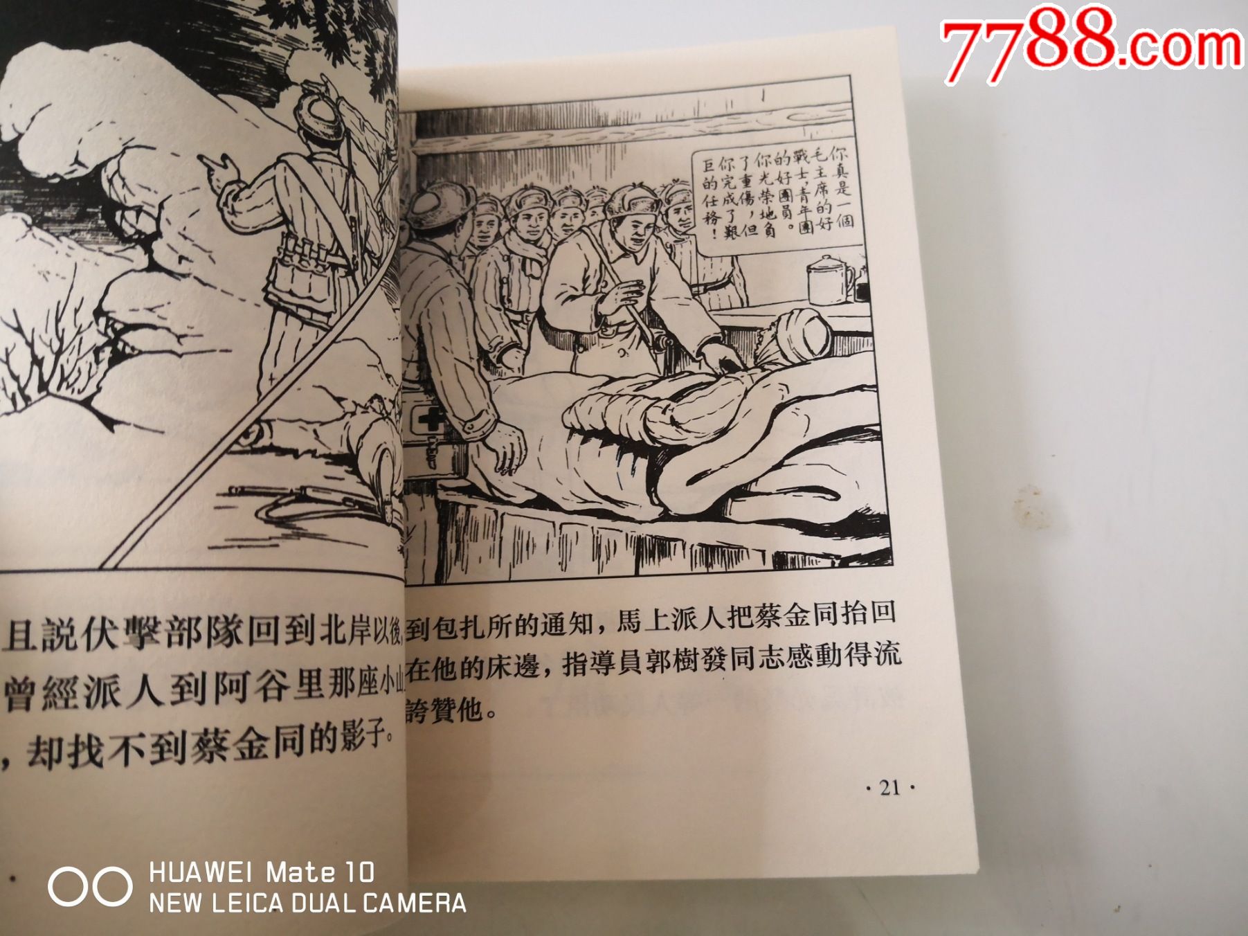 连环画《人民功臣蔡金同》1952年董洪元绘画,40开,连环画出版社,一版