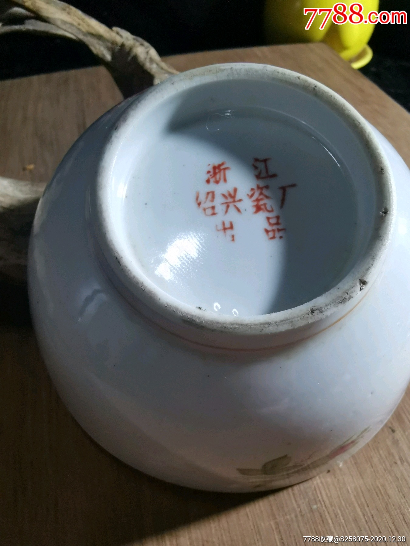 浙江绍兴瓷器厂出品,花卉碗