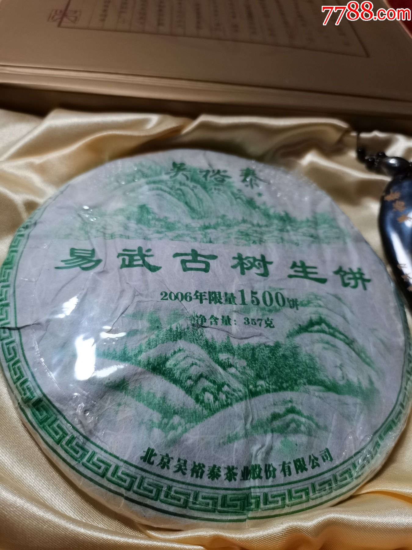 吴裕泰-2006年云南七子饼茶-普洱茶-7788收藏