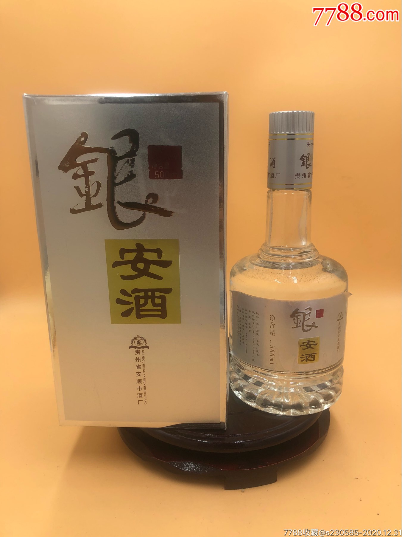 03年贵州老八大名酒安酒-老酒收藏-7788大哥大