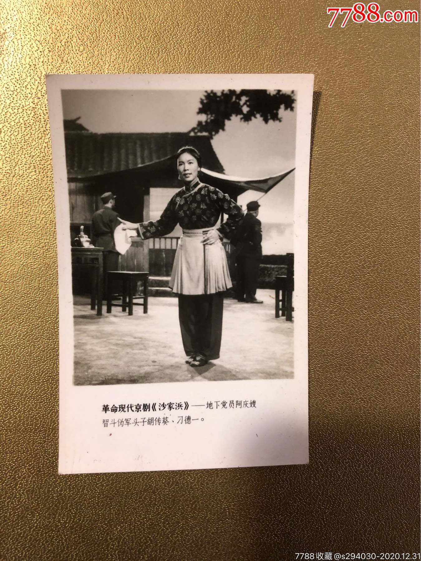 白毛女?沙家浜
