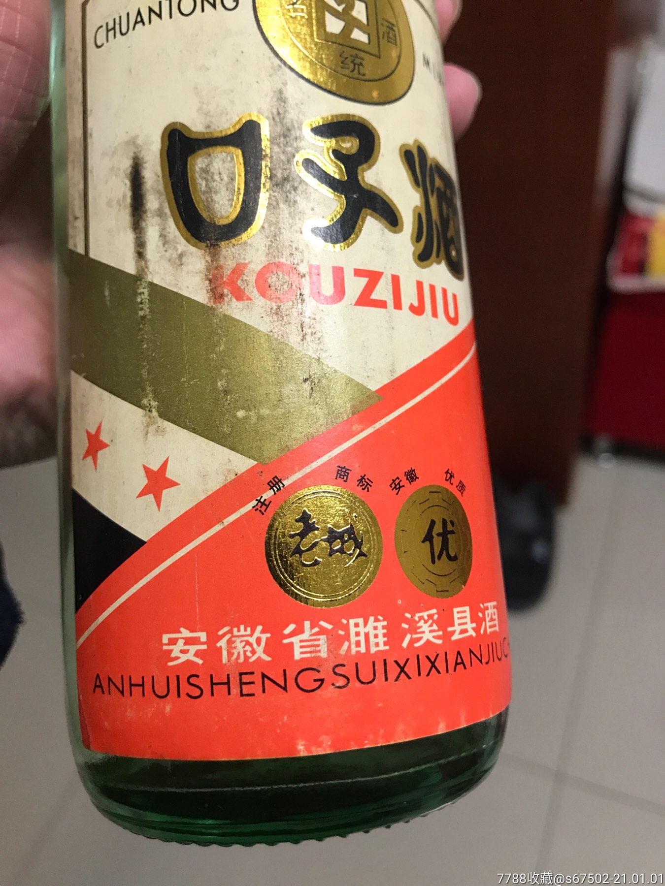 中国八大名酒1980年7月23日口子酒安徽濉溪县酒厂酒花好满酒老城牌包