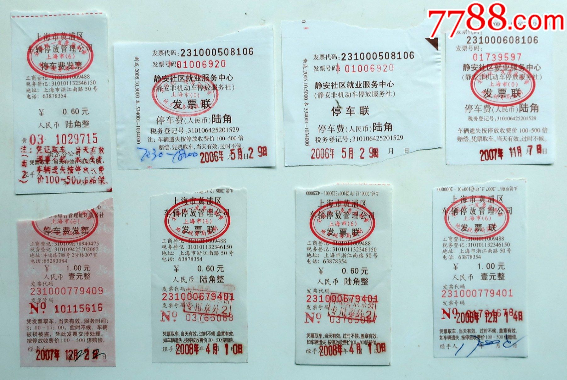 上海自行车停车费(陆角,壹圆)发票联及停车联共8枚