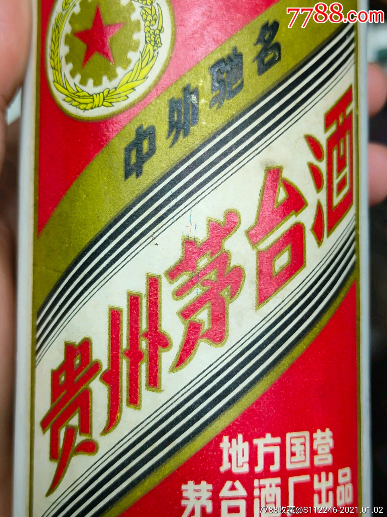 85年五星茅台瓶_酒瓶_忆徽堂古玩店【7788老酒收藏】