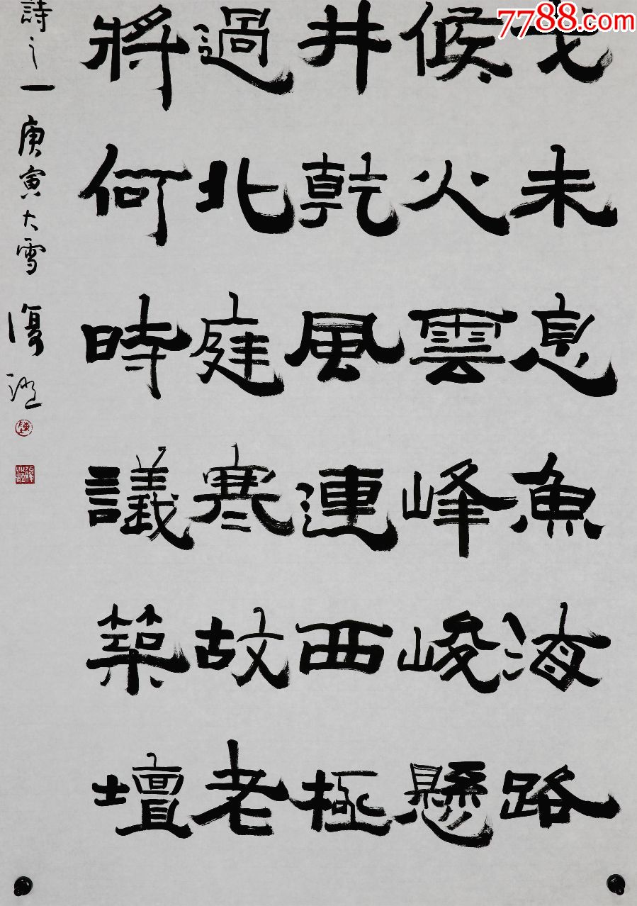 【陈复澄】江苏籍书法家,中国当代著名的书法篆刻家,书法