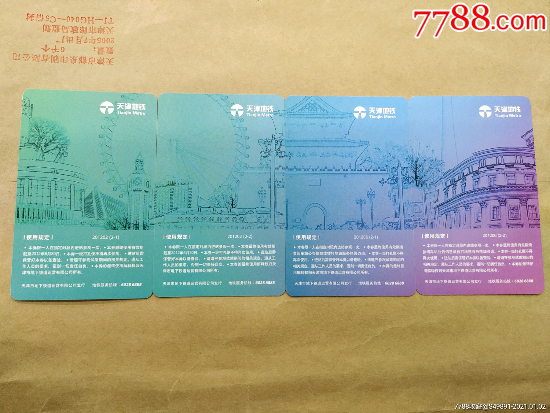 公交/交通卡 天津地铁2号,3号线开通纪念(参观)地铁票4全滚动鼠标