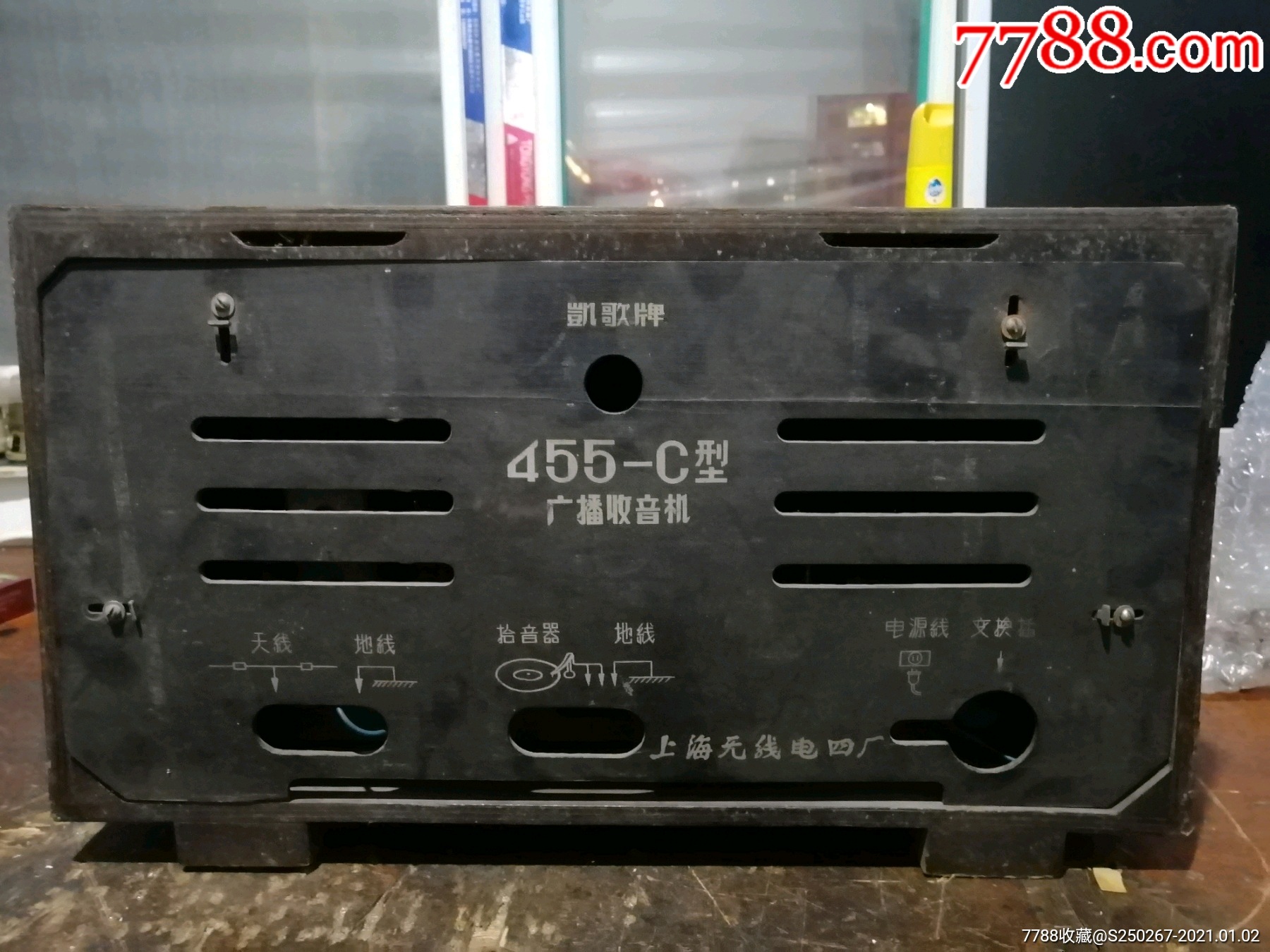凯歌牌:455—c型电子管收音机