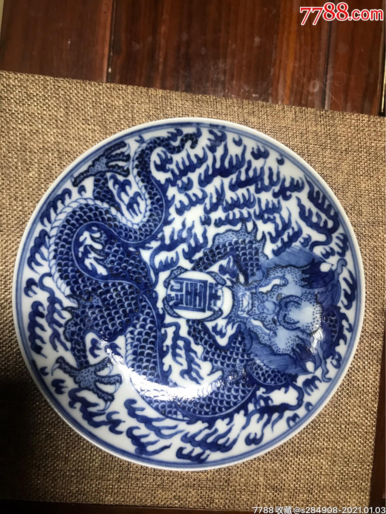清代青花龙纹大盘_青花瓷_第1张_7788玉器收藏