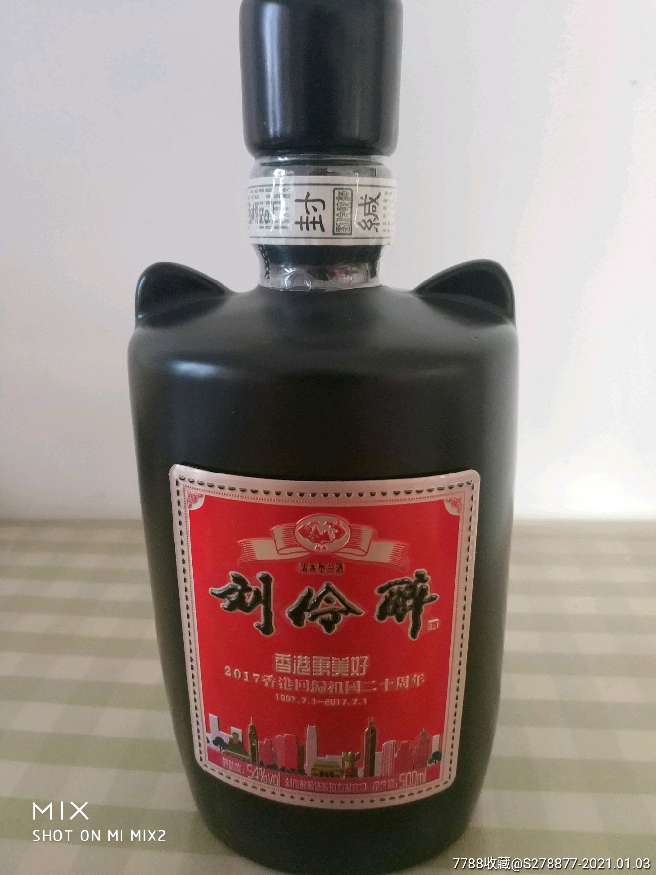 刘伶醉香港回归纪念酒.