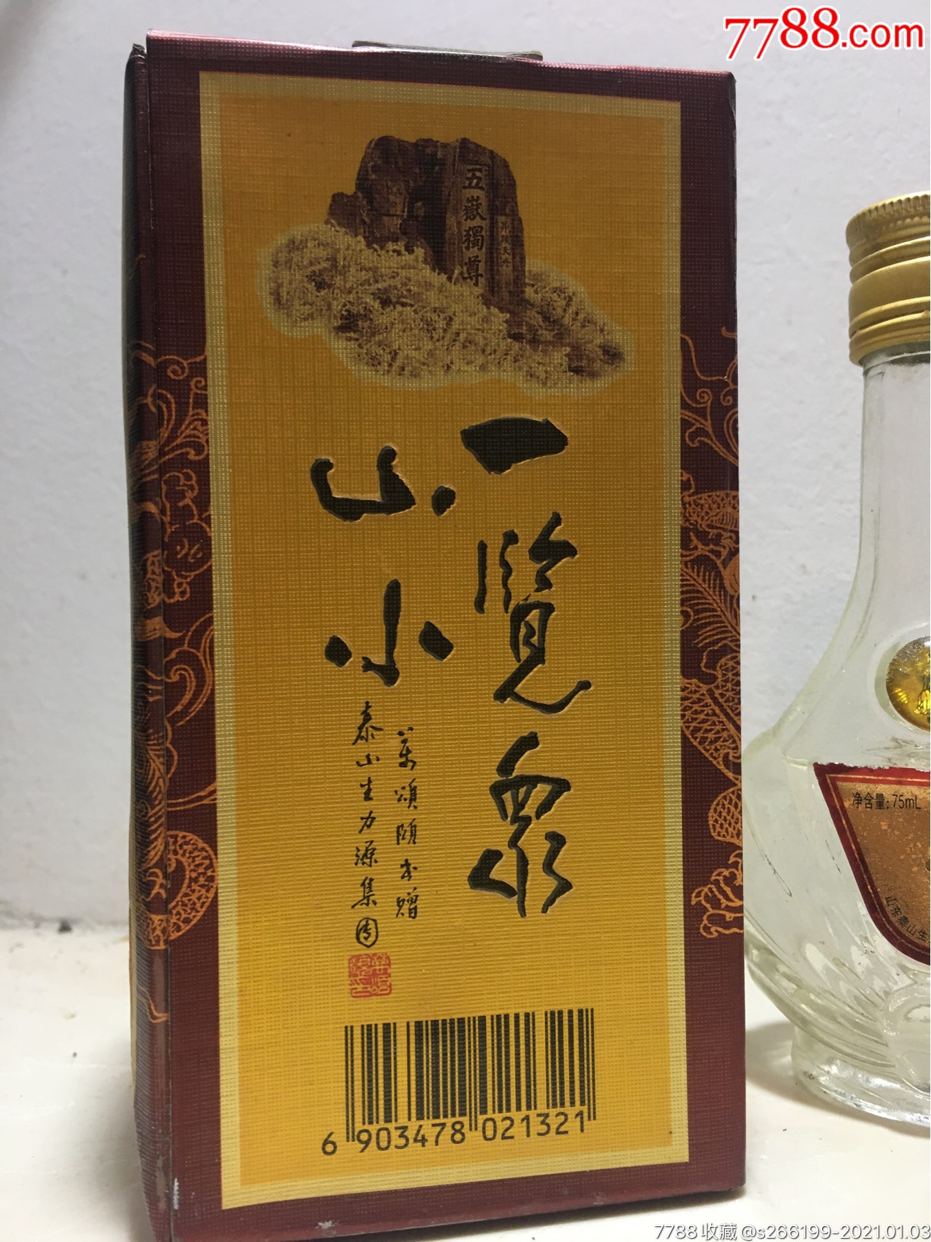 泰山王酒版 醉不倒酒版