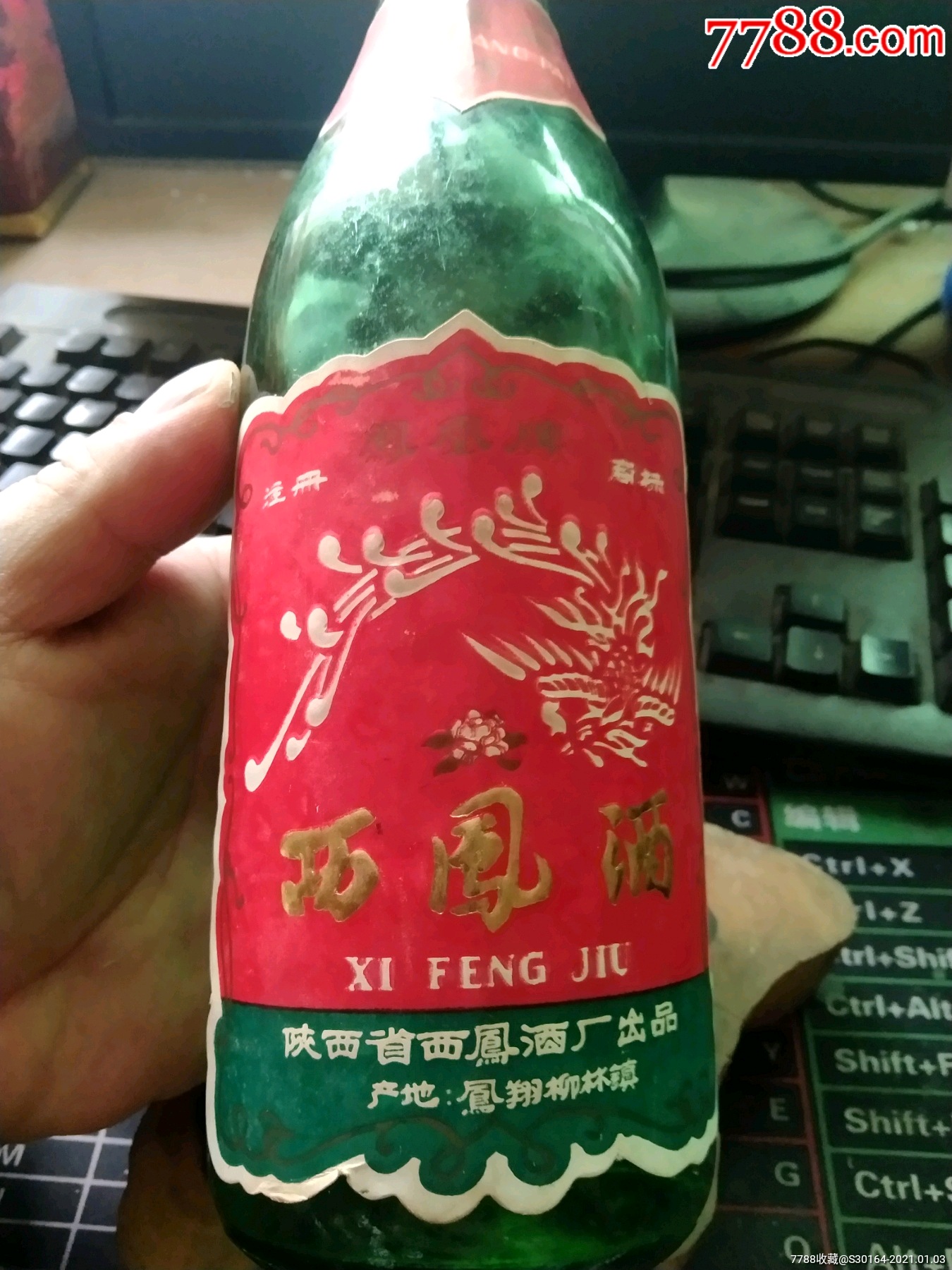 85年西凤酒_老酒收藏_第2张_7788老酒收藏