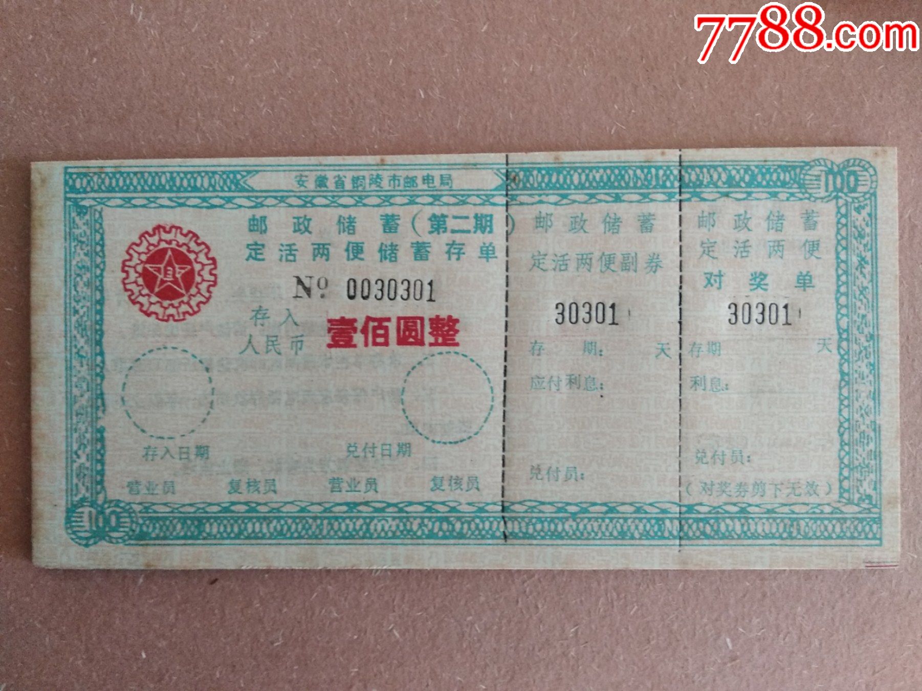 元旦起期间庆祝双节,邮政储蓄存单地板价惠让