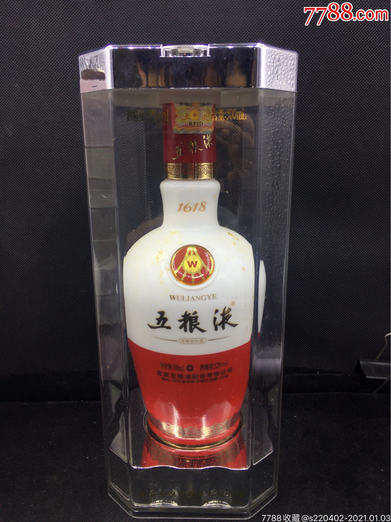 五粮液1618