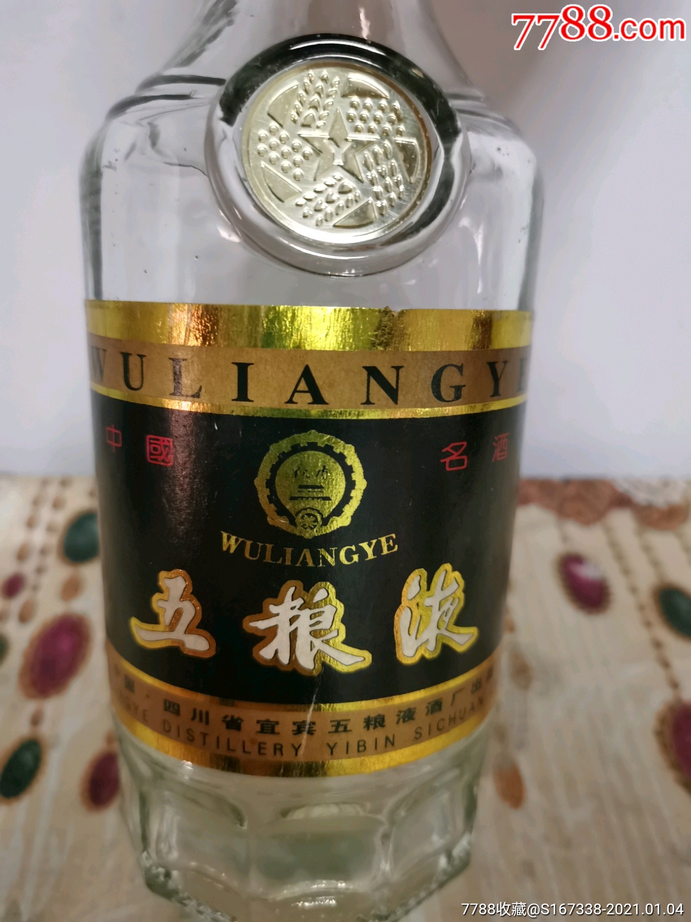 (86年)出口黑标五粮液酒瓶