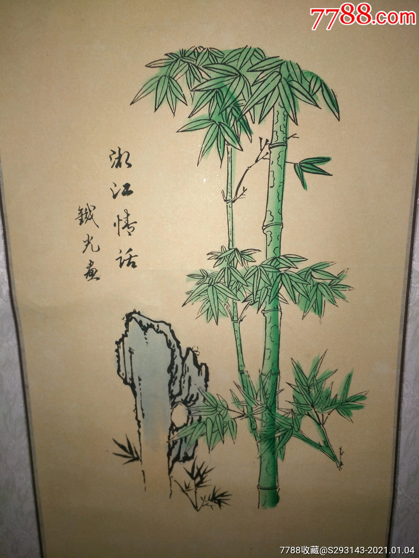 彩色竹子画