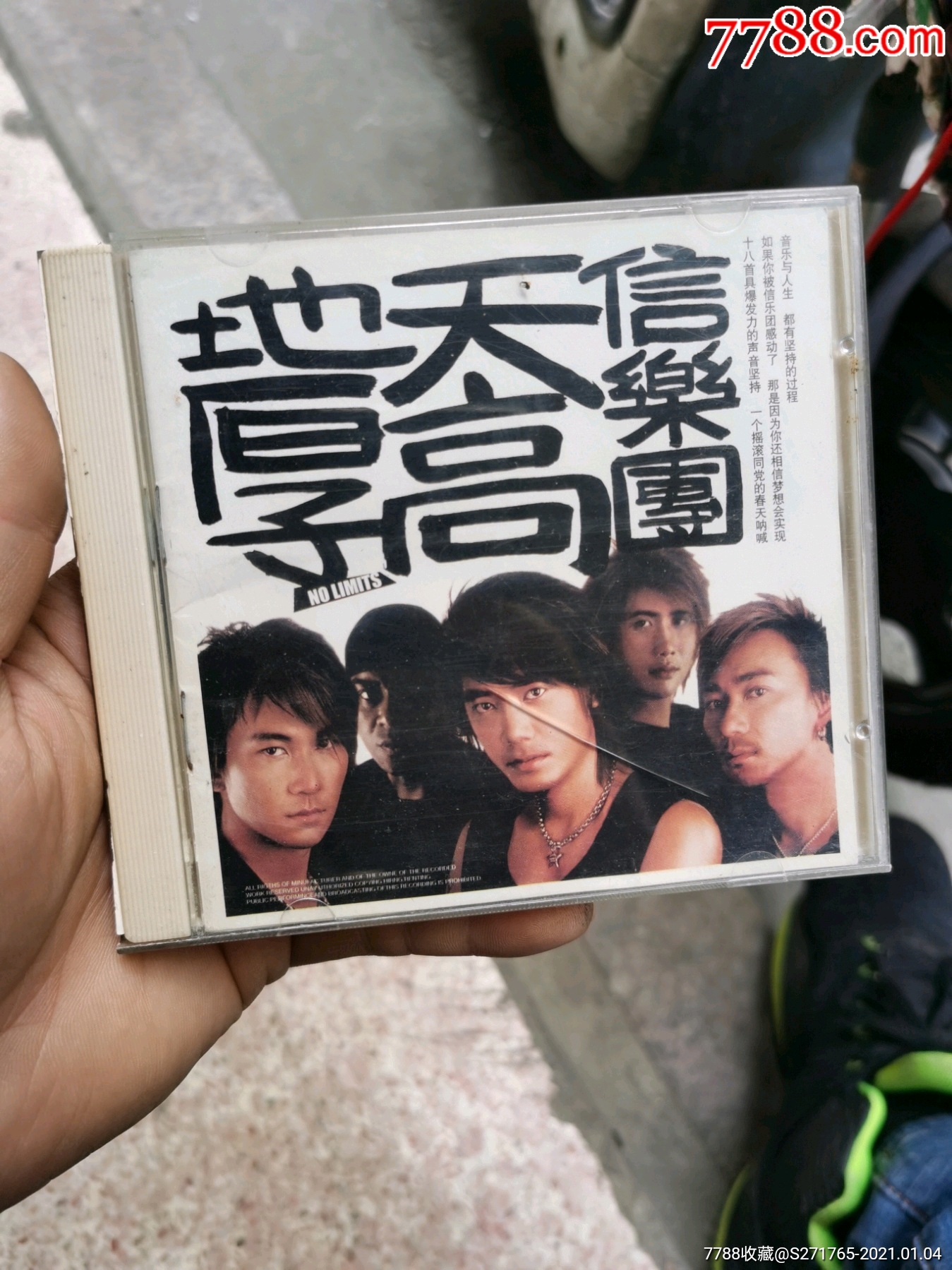 信乐团天高地厚cd