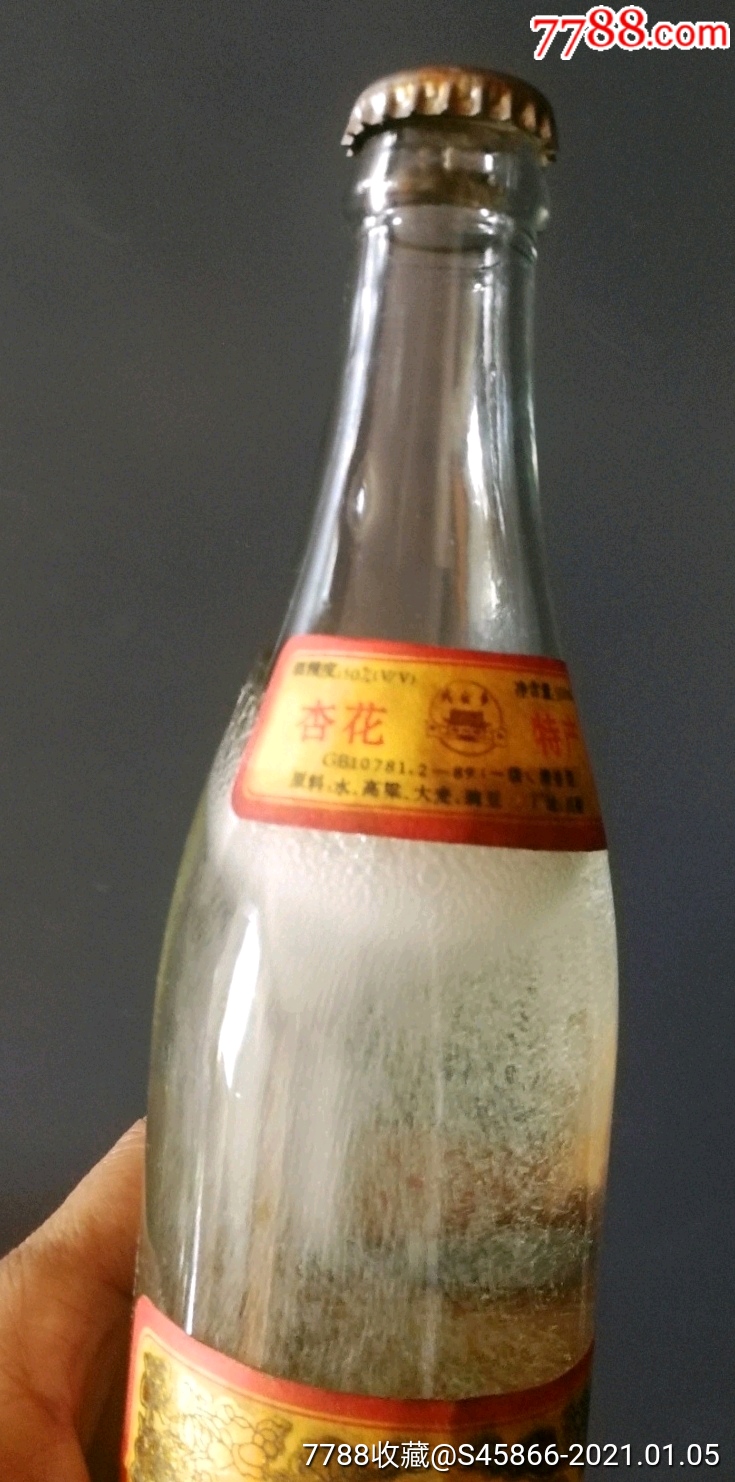 山西省吕梁地区汾香酿酒有限公司1995年50度杏花老酒一瓶_老酒收藏_第