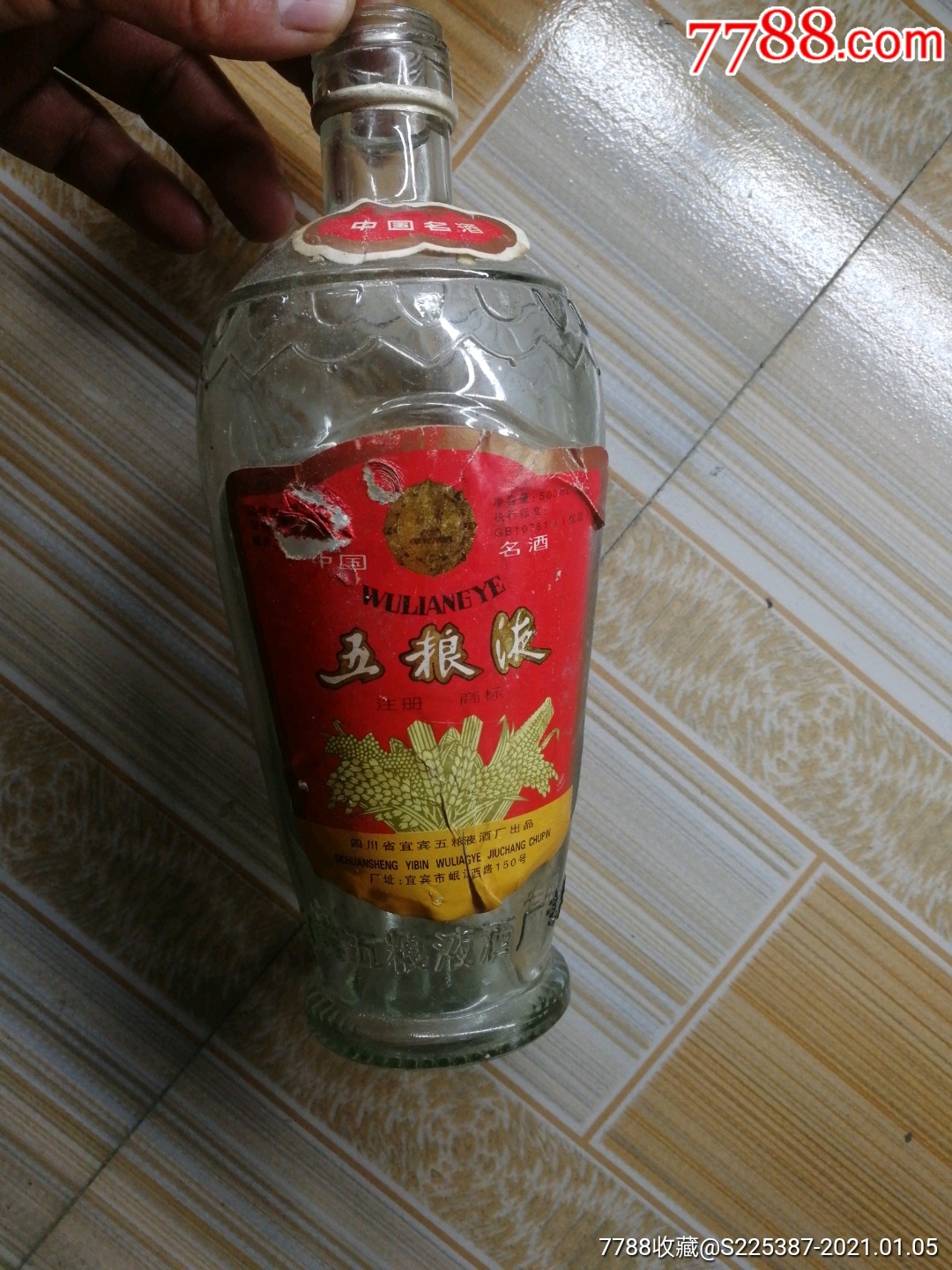 85年五粮液酒瓶一个