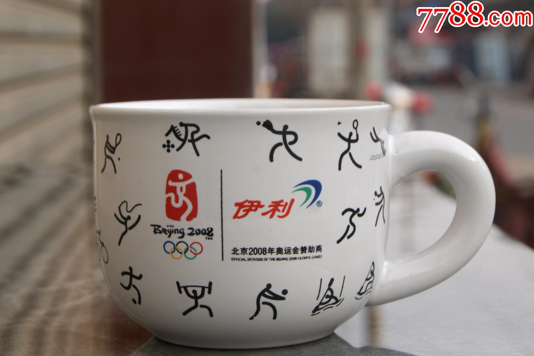 伊利-北京为2008年奥运会赞助商-咖啡杯