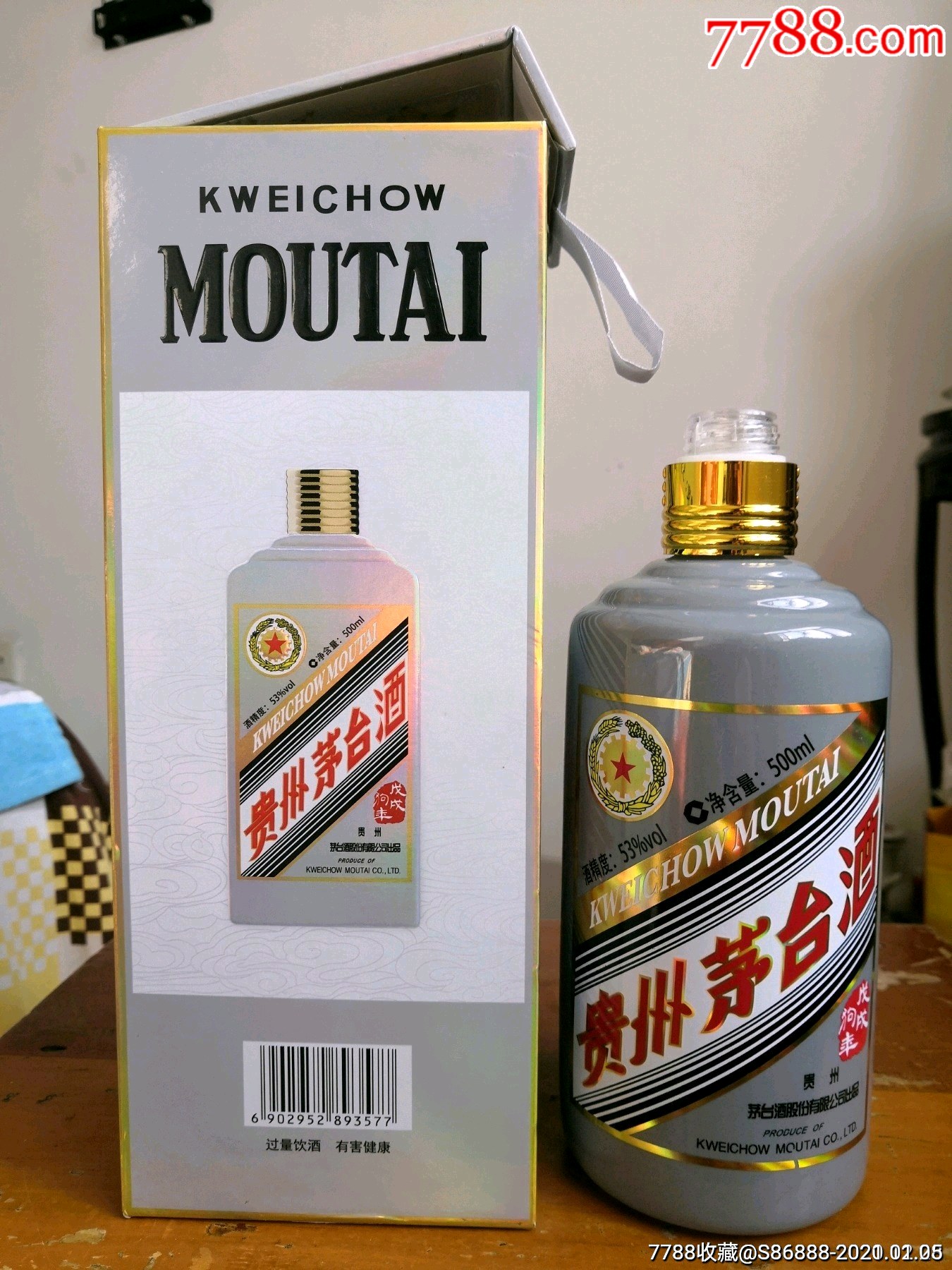 生肖狗茅台瓶,盒,无盖