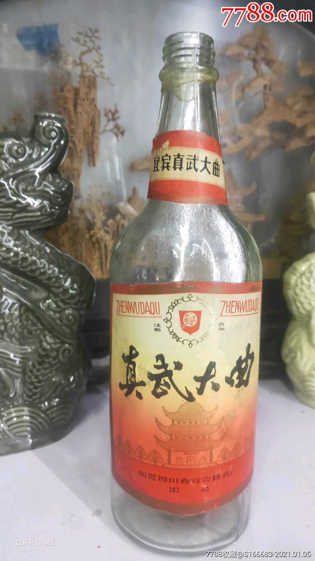 《真武大曲》酒瓶