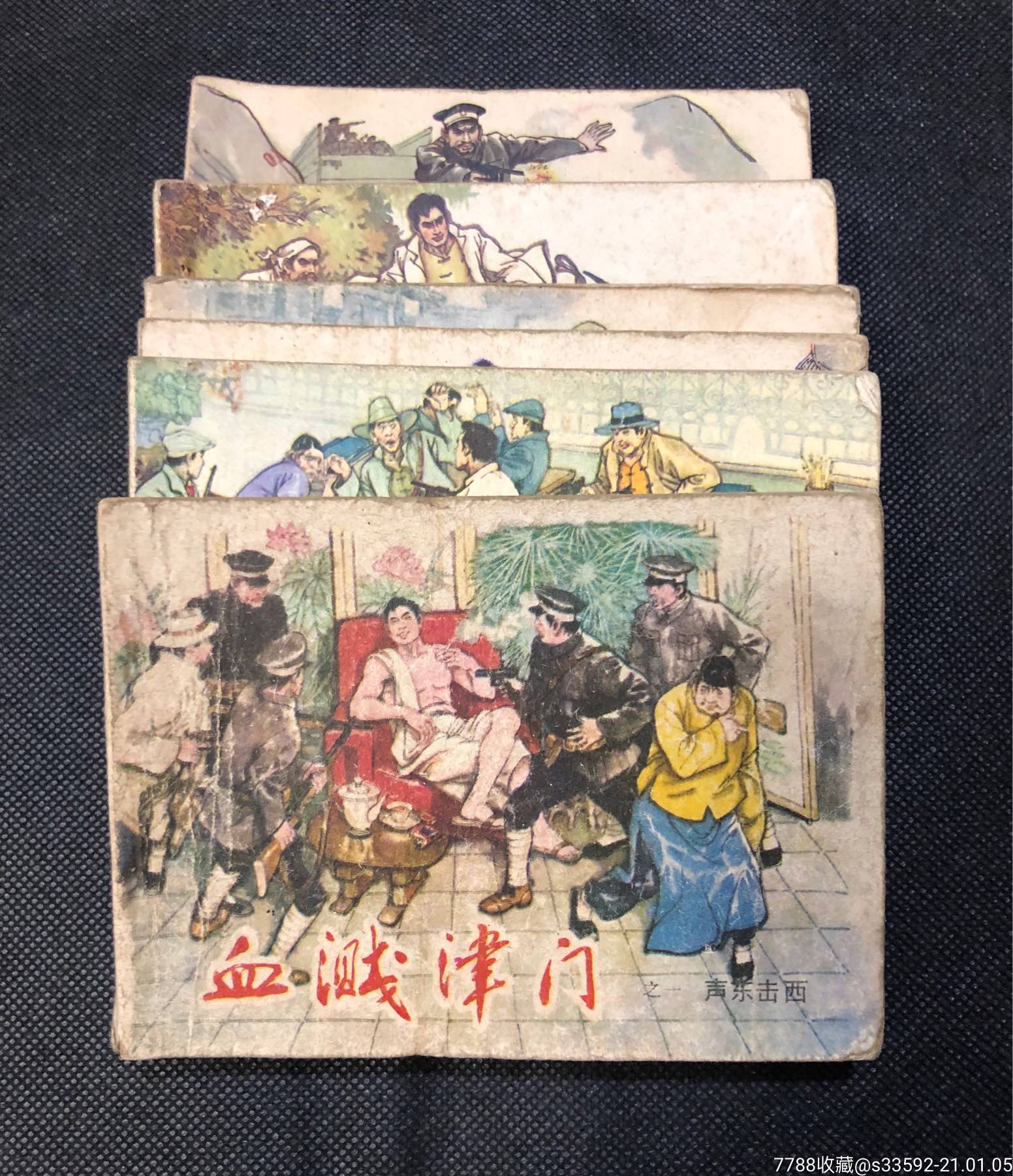 差品血溅津门1-6册全合拍