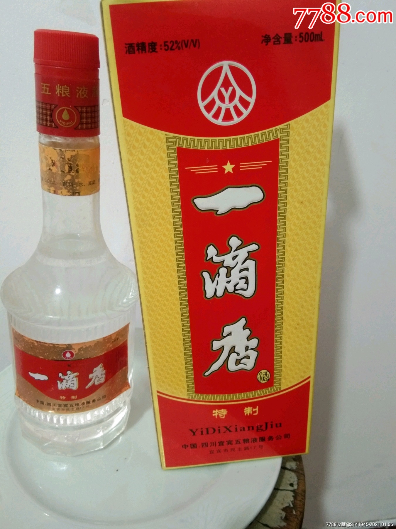 01年52°五粮液集团一滴香_老酒收藏_客户是上帝