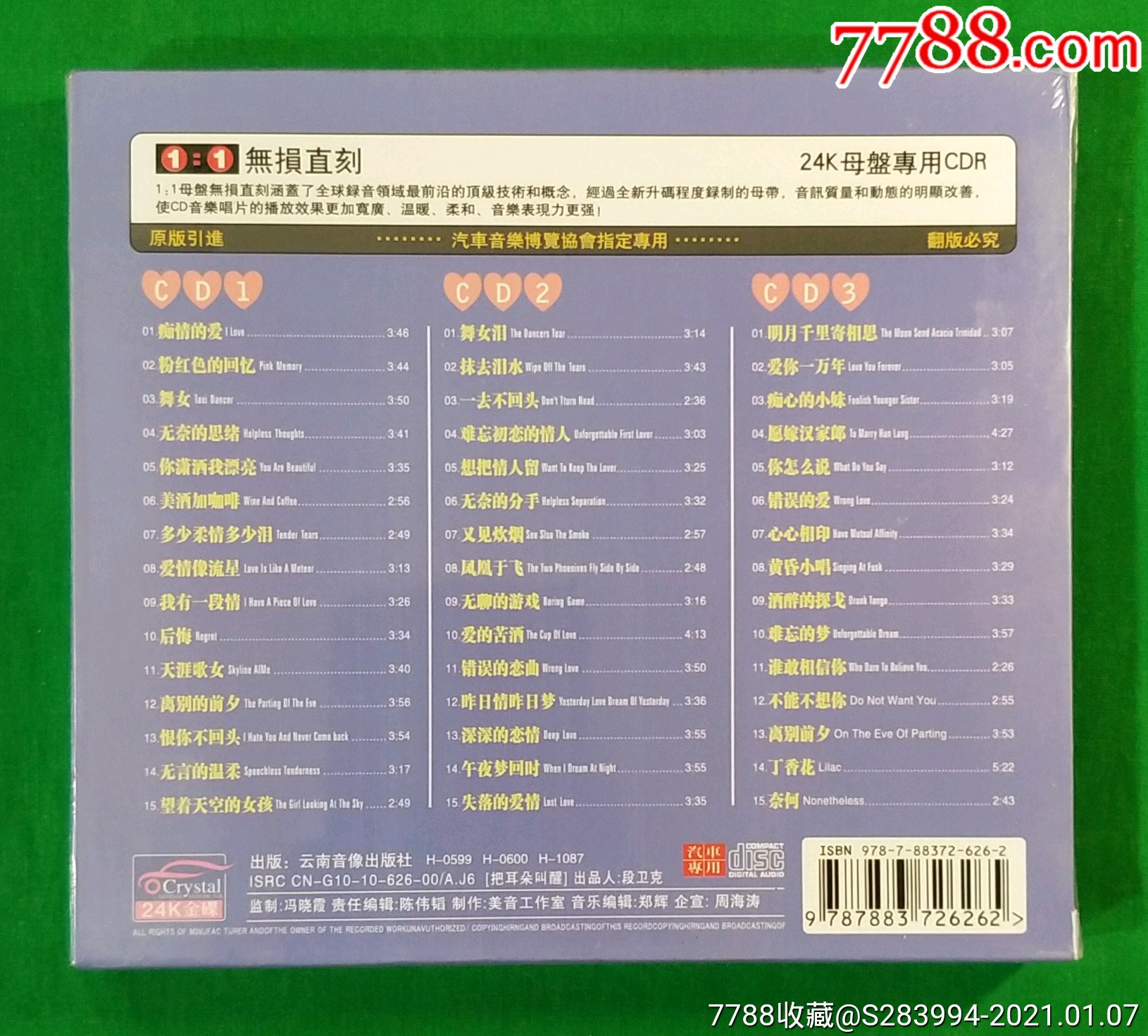 韩宝仪一天籁之音,3cd,全新未拆,云南音像