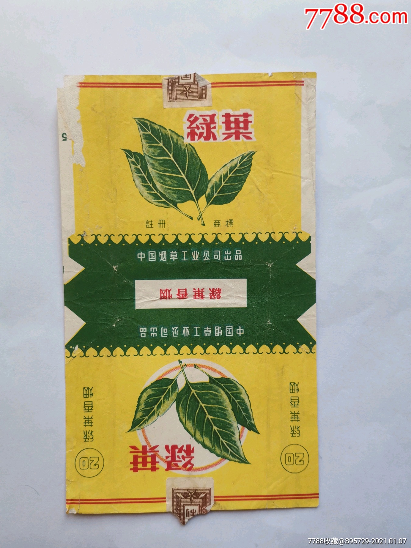 绿叶香烟