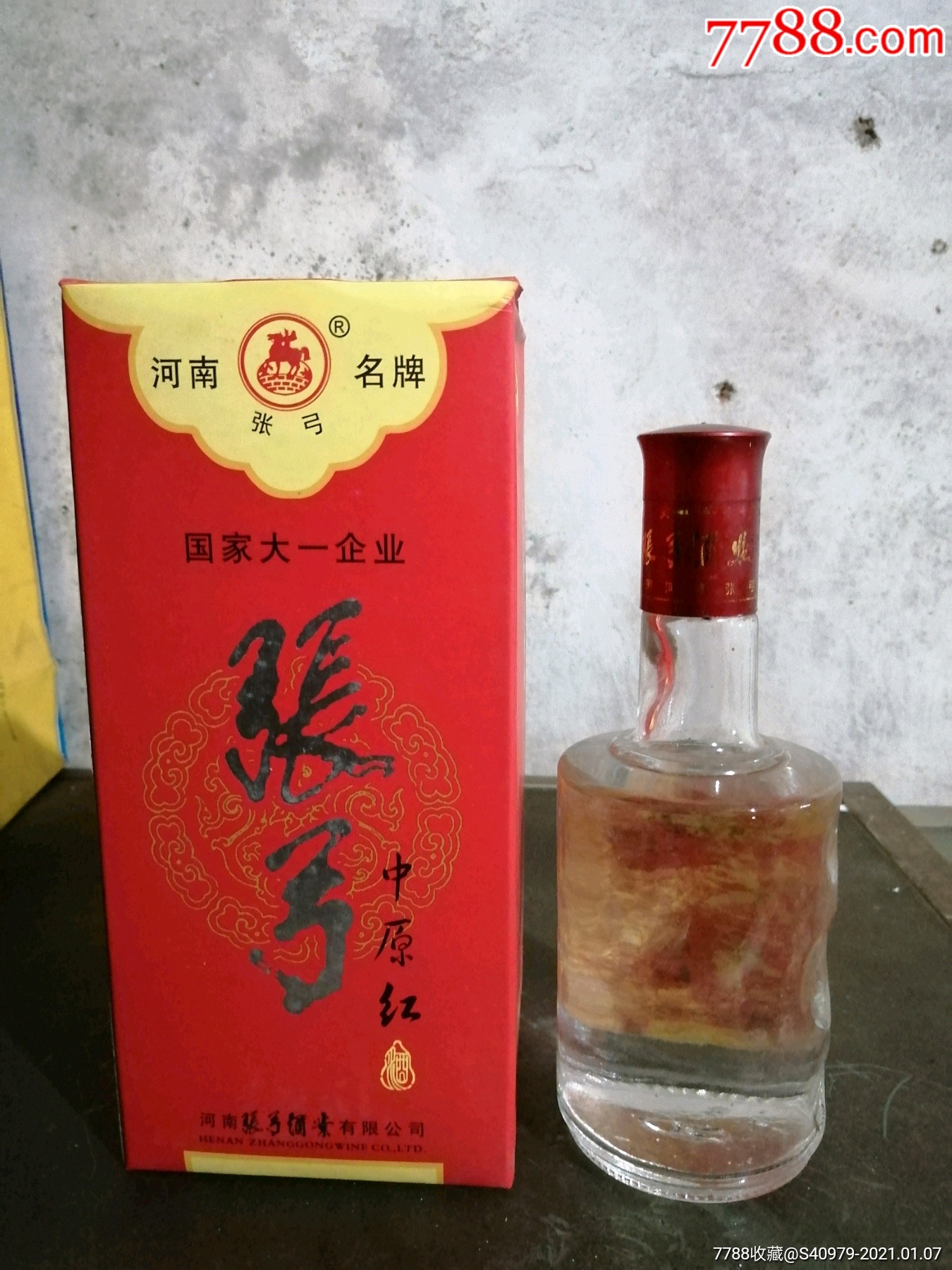 好品满酒07年52度张弓酒