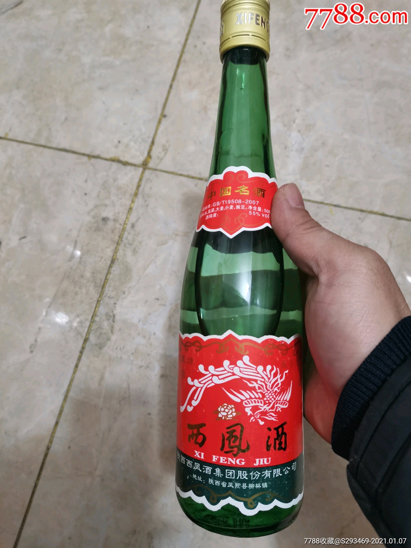 2006年西凤酒(高脖绿瓶)