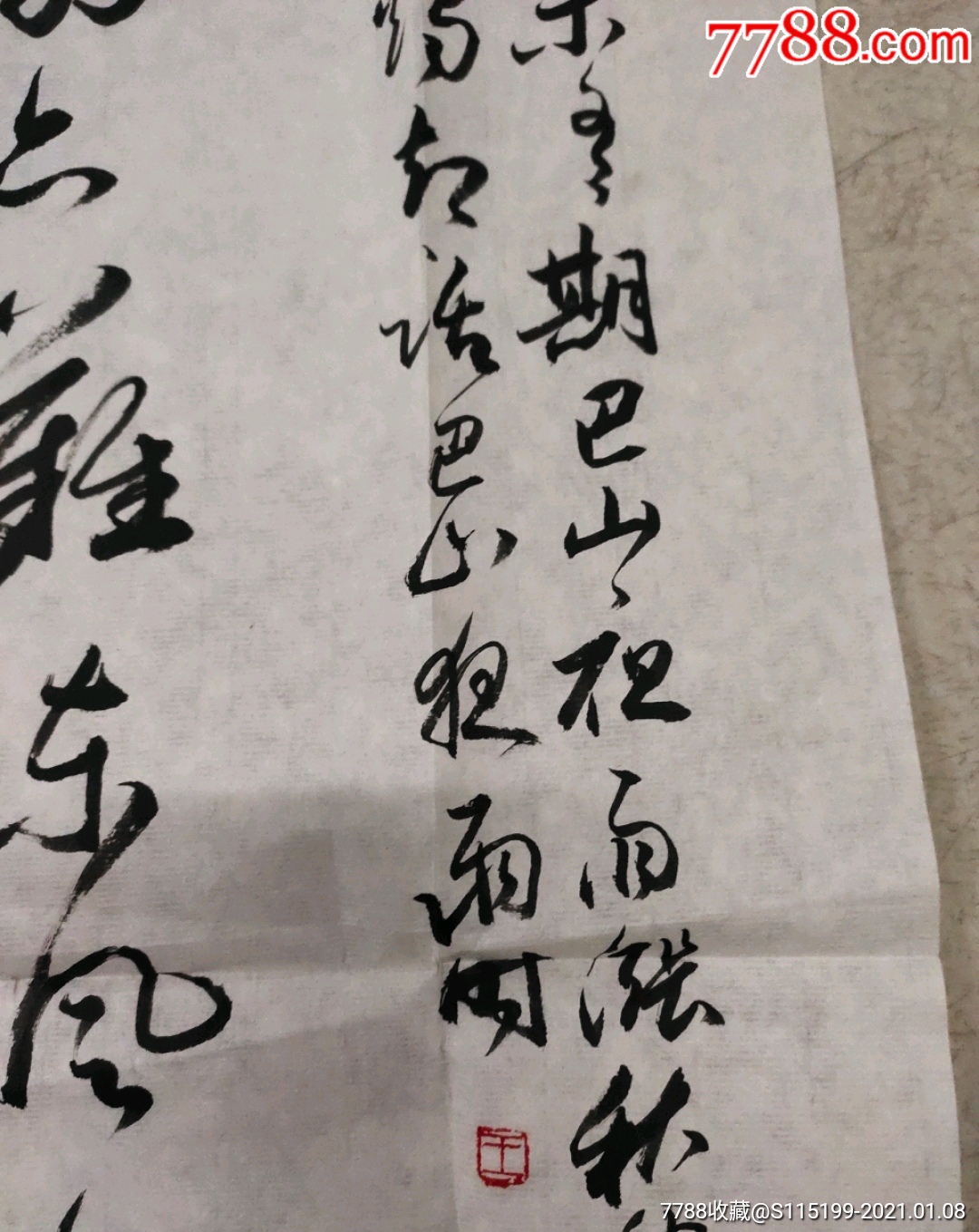 书法家王宁远毛笔三尺条幅《李商隐诗二首》