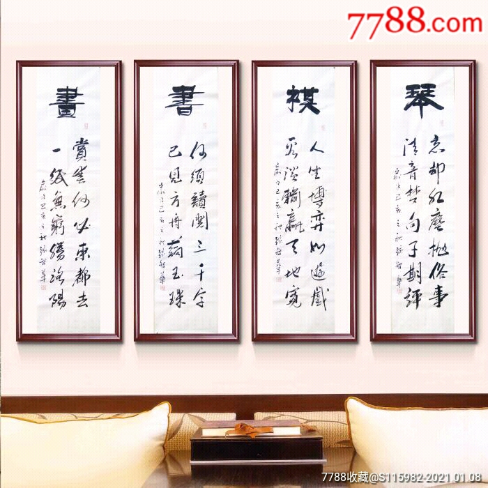 书法大师张智华琴棋书画四条屏