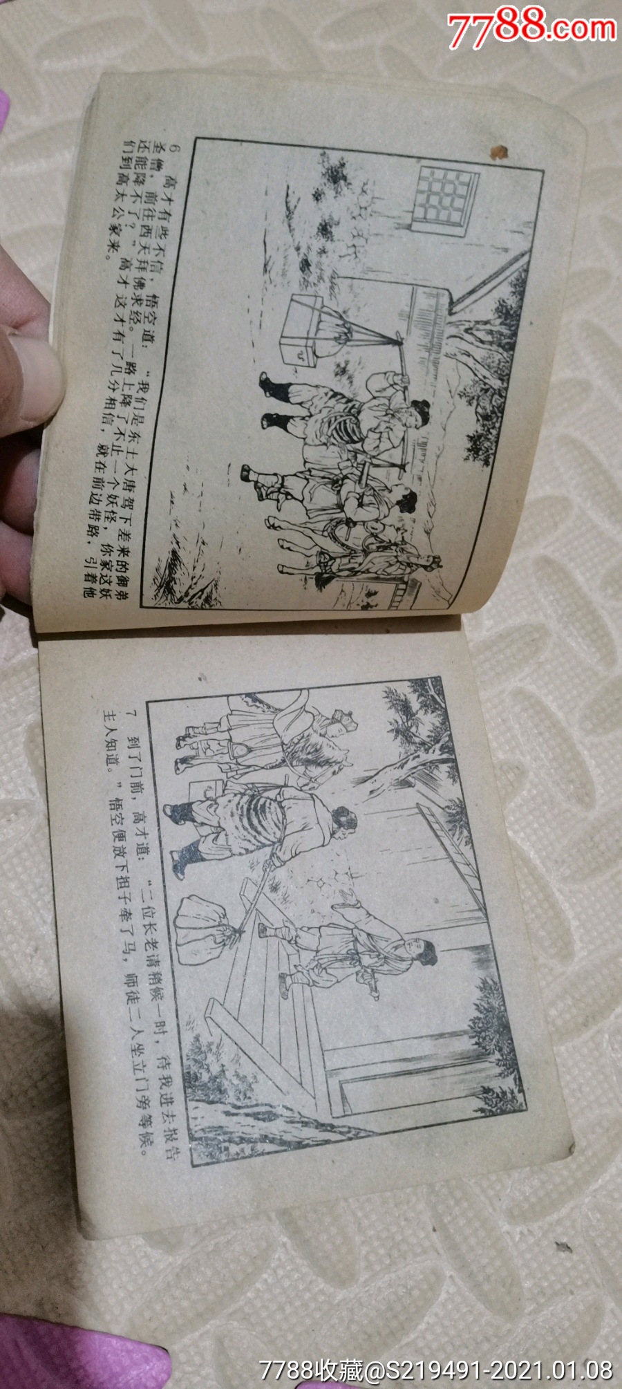 80年西游记小人书_连环画/小人书_第6张_7788小人书