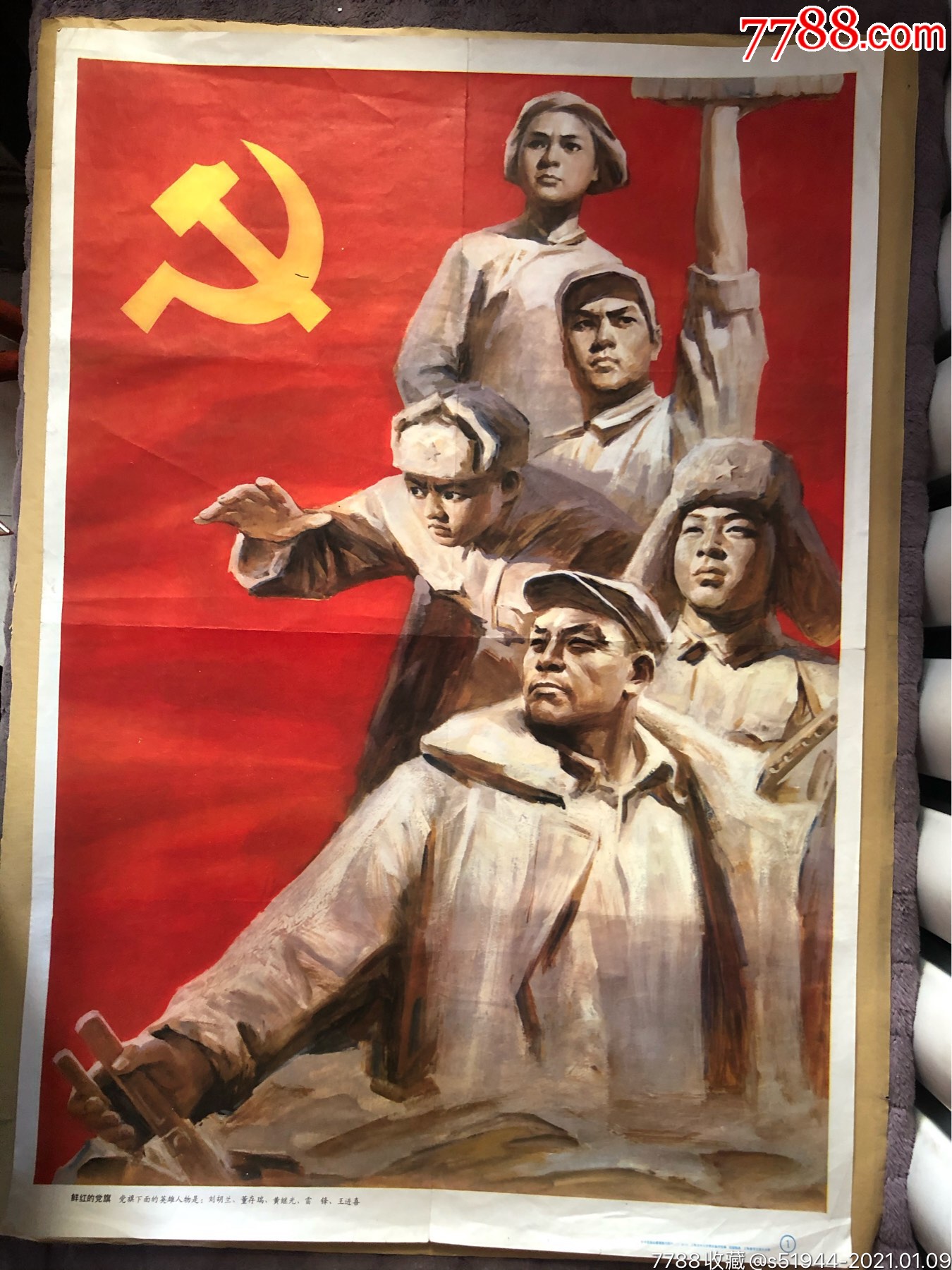 文革英雄人物宣传画一张_价格100元_第1张