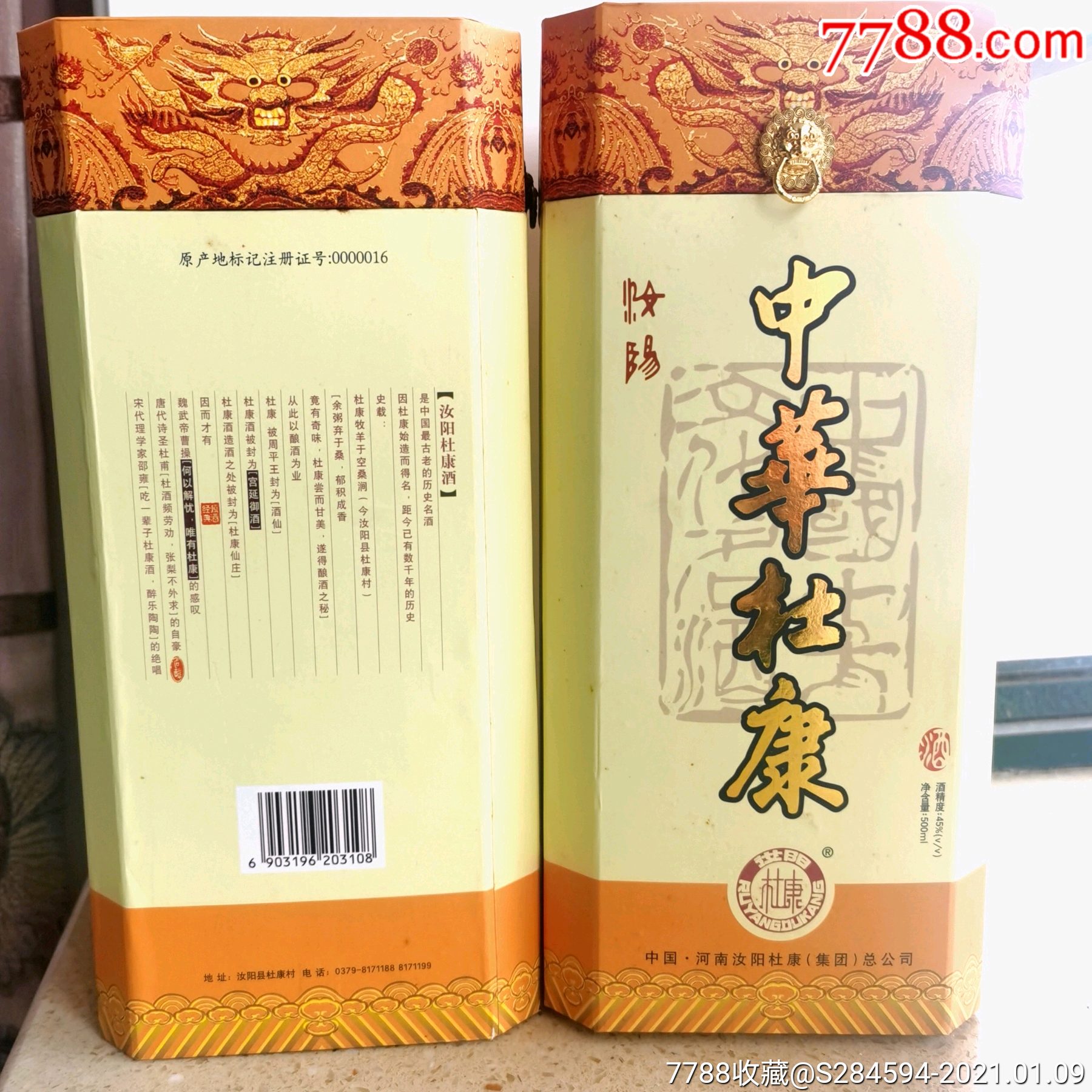 2007年中华杜康