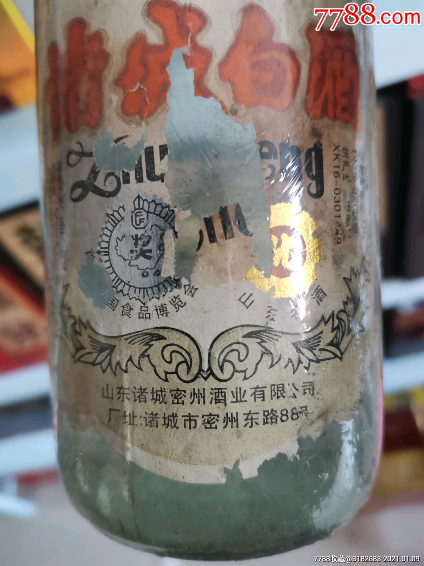 诸城白酒