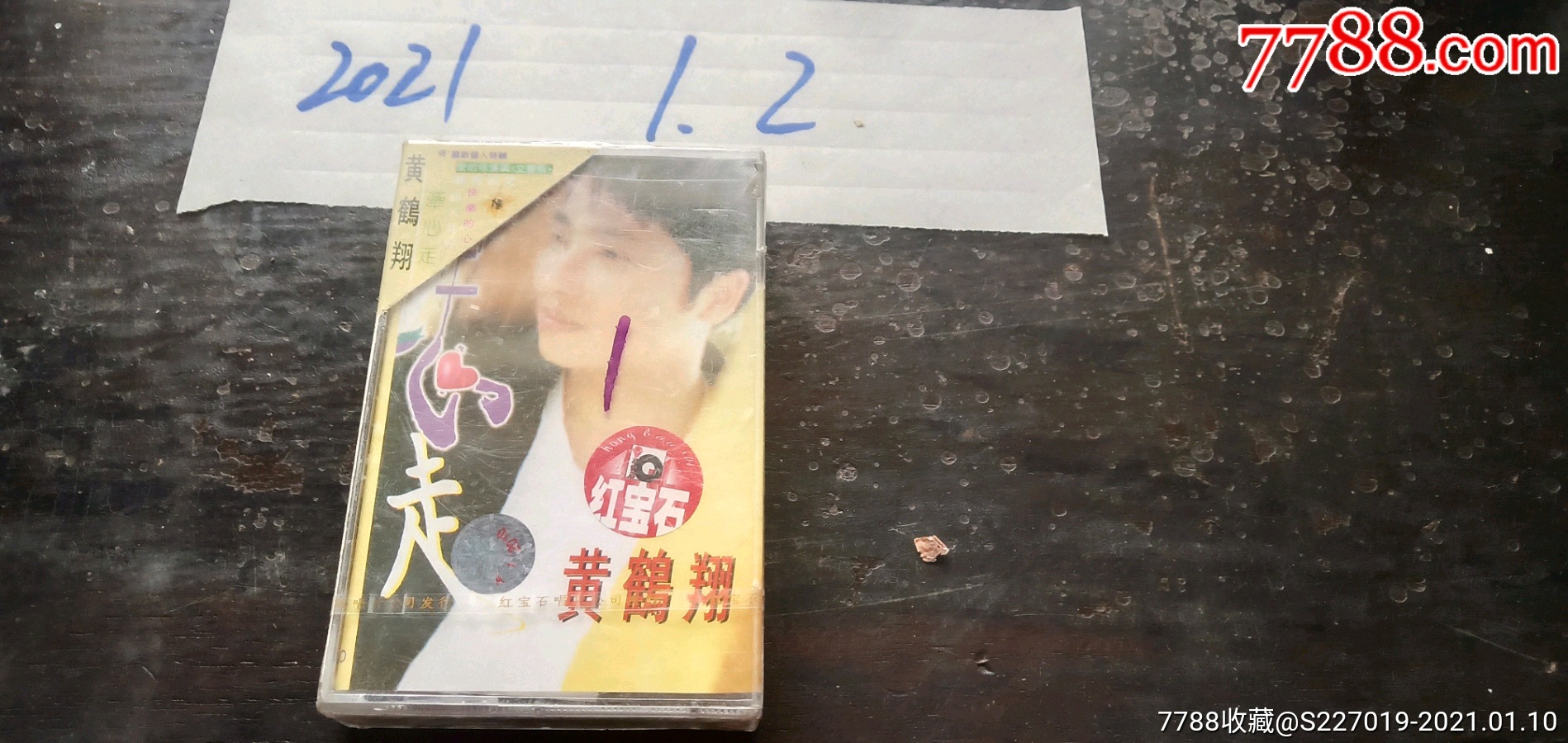 黄鹤翔牵心走未拆封
