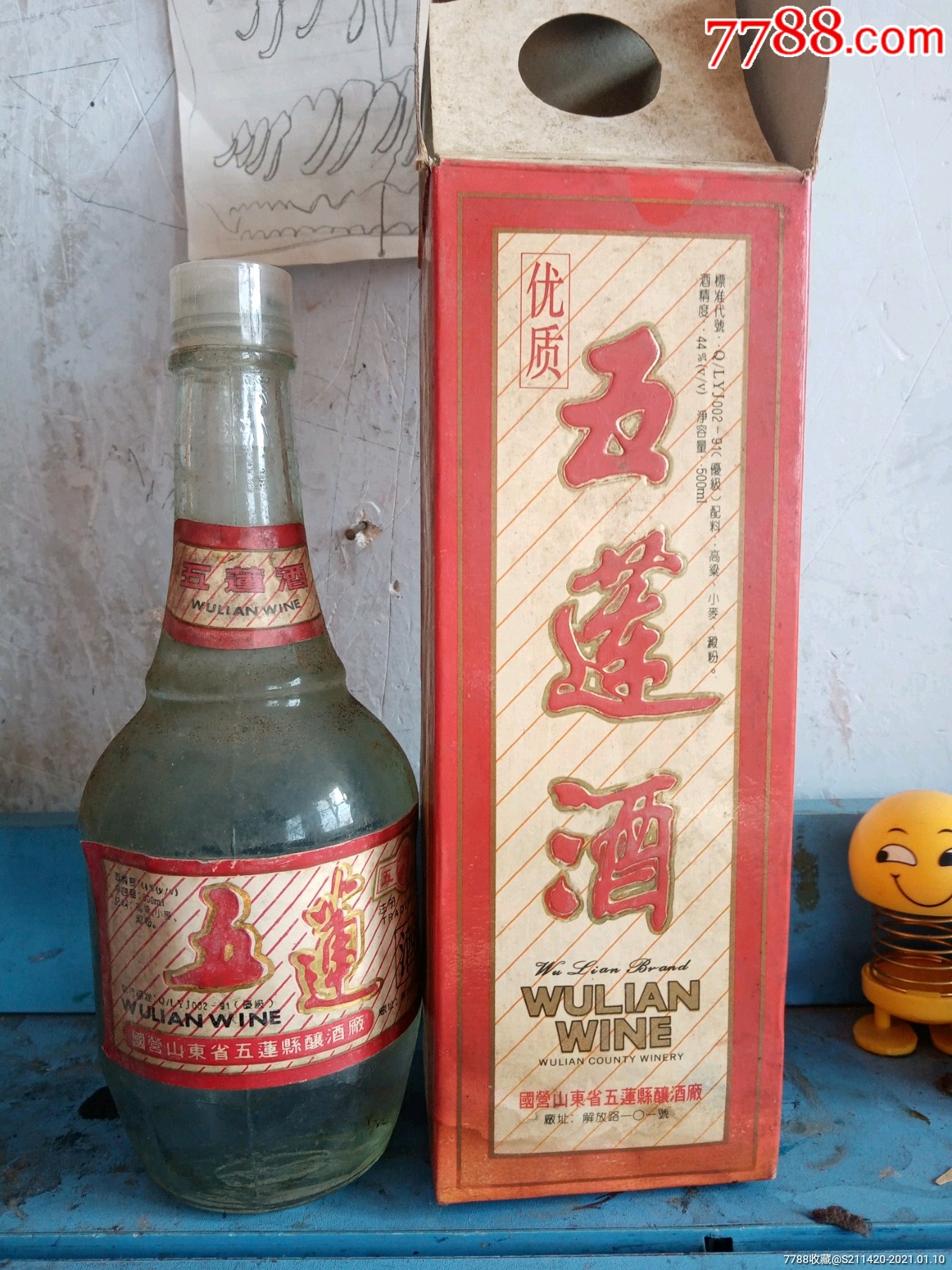 90年代配料无水,五莲酒_价格50元【酒爱老酒】_第1张